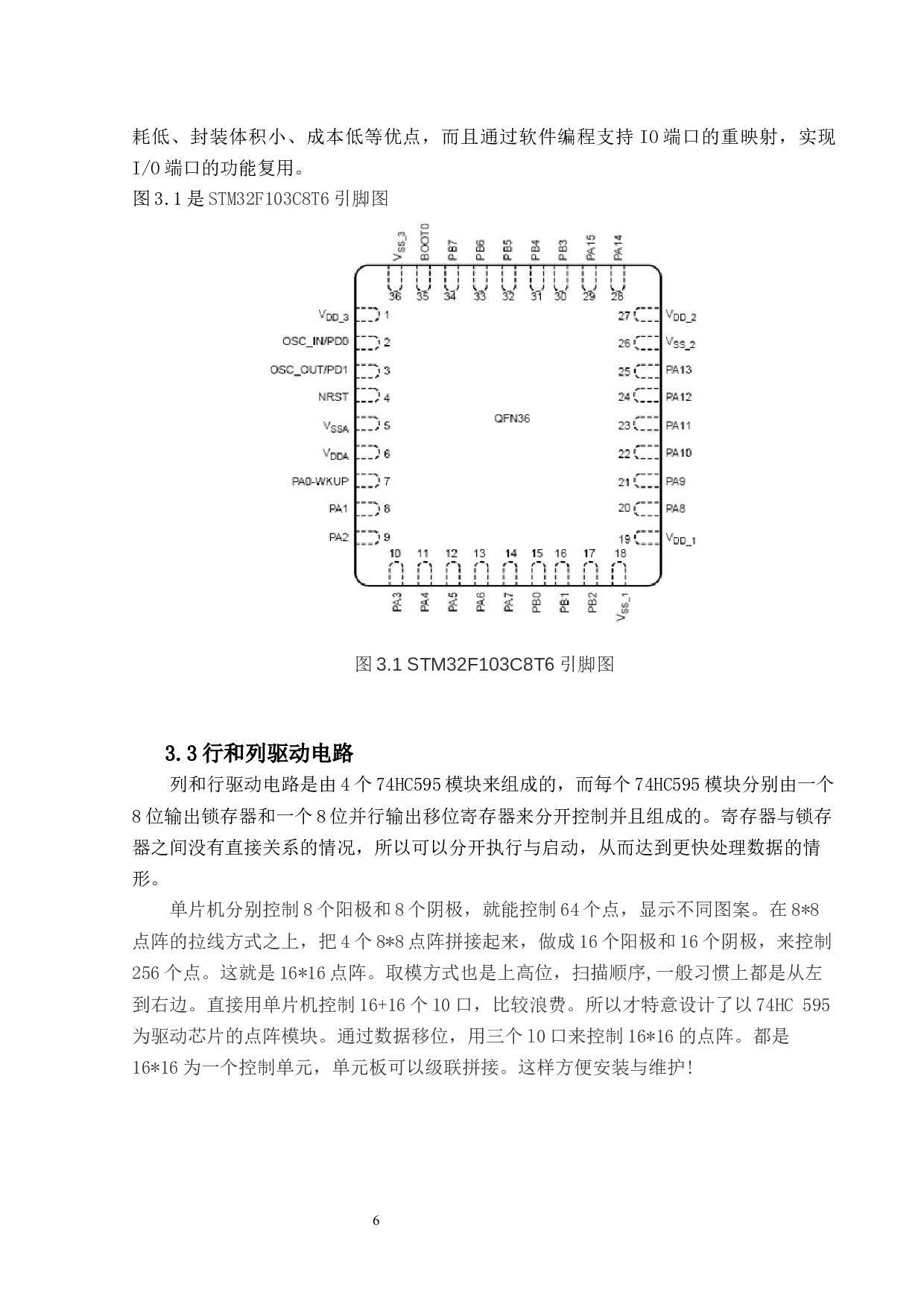 基于STM32点阵电子显示屏-10464字.docx 第9页