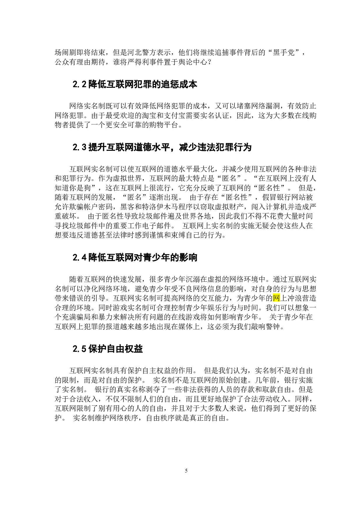 互联网实名制的利弊分析-10789字.docx 第10页