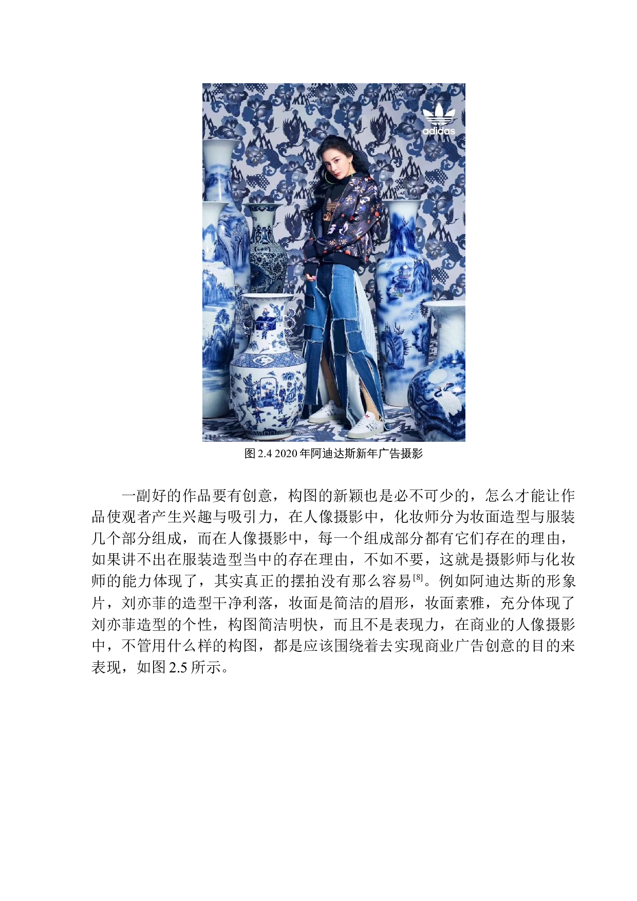 探析服装造型与人像摄影的相互作用-9169字.docx 第10页
