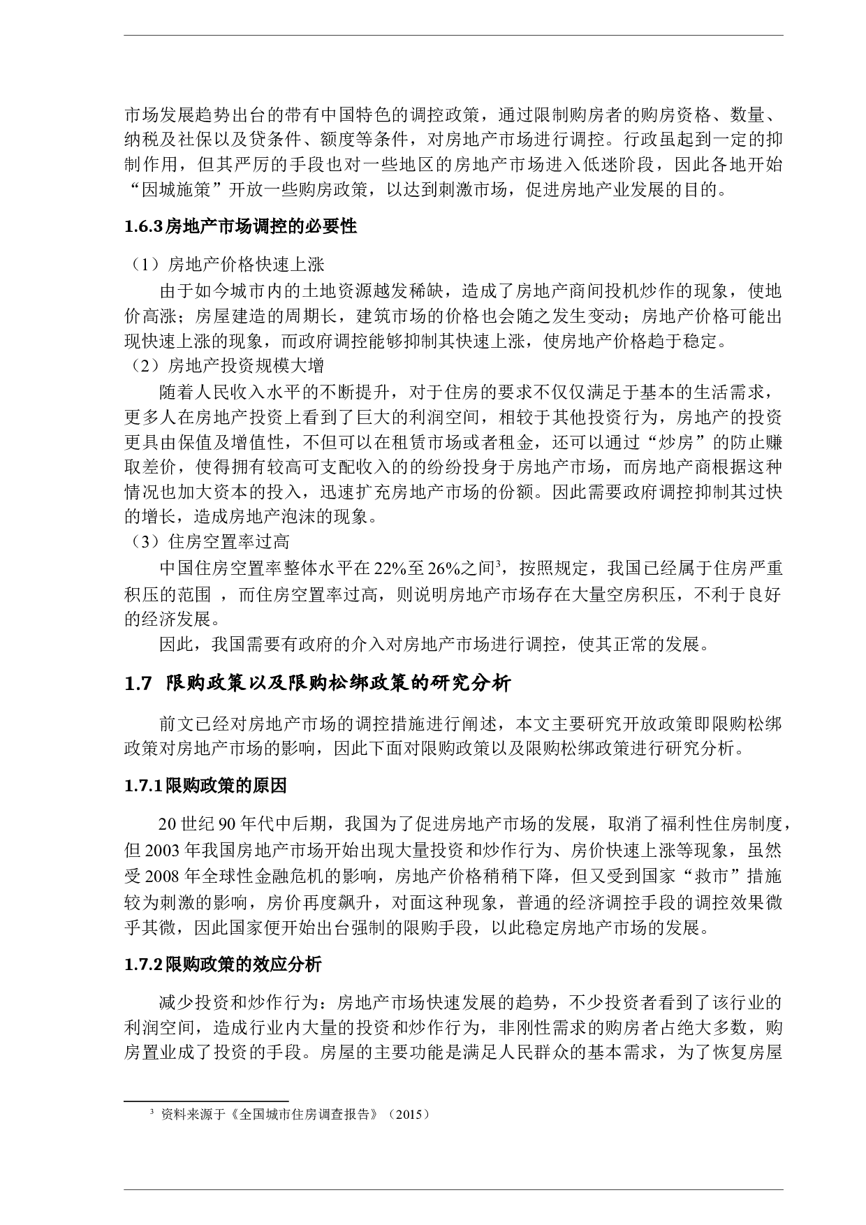开放港澳居民购房政策对珠海房地产市场的影响-12687字.docx 第8页