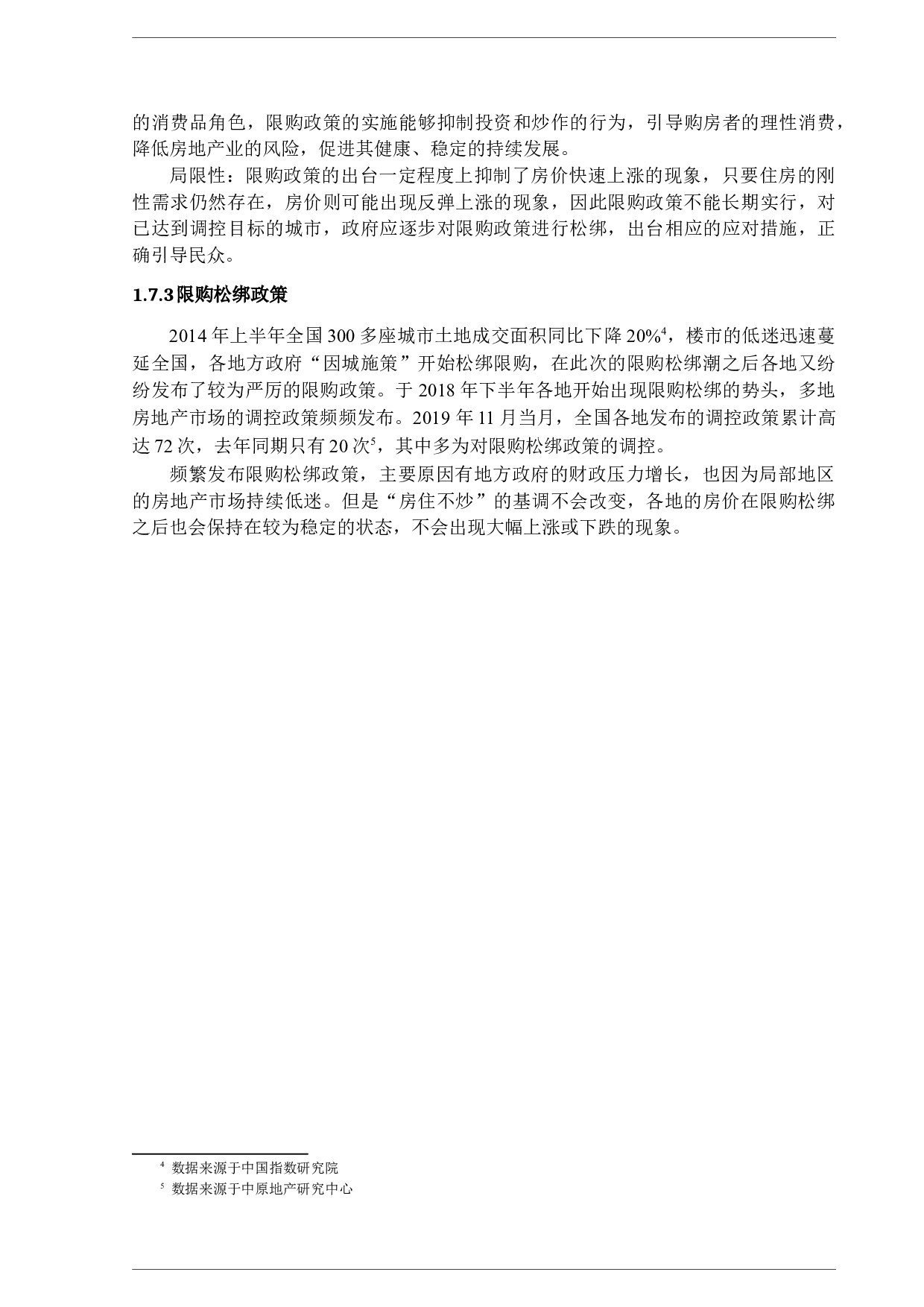 开放港澳居民购房政策对珠海房地产市场的影响-12687字.docx 第9页