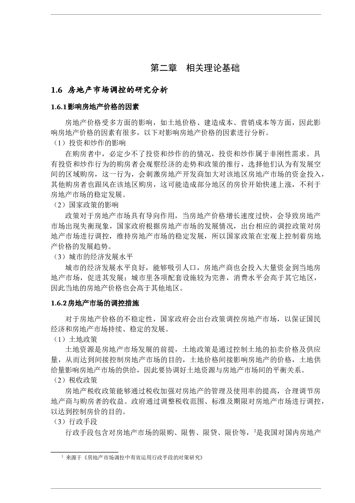 开放港澳居民购房政策对珠海房地产市场的影响-12687字.docx 第7页