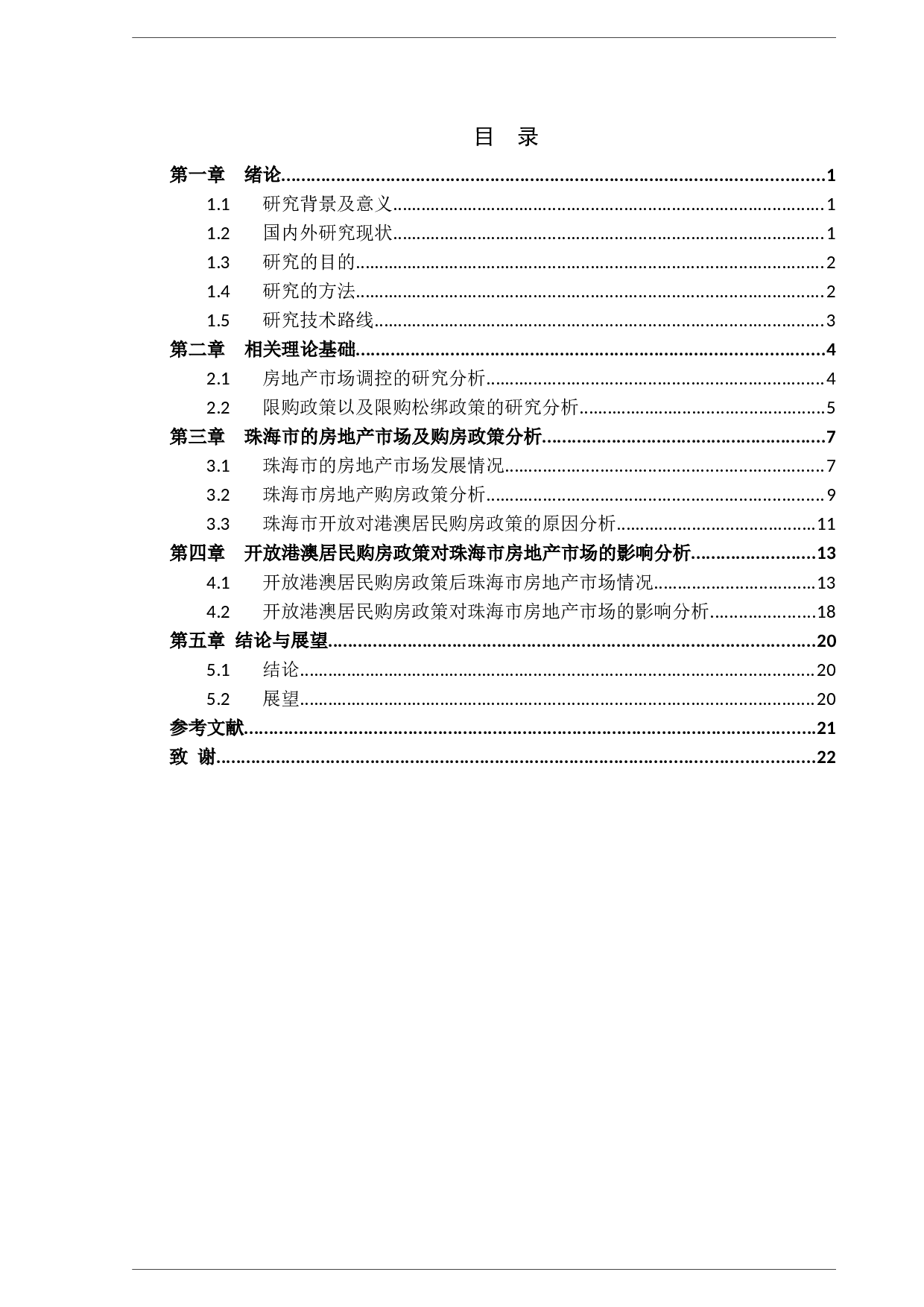 开放港澳居民购房政策对珠海房地产市场的影响-12687字.docx 第3页
