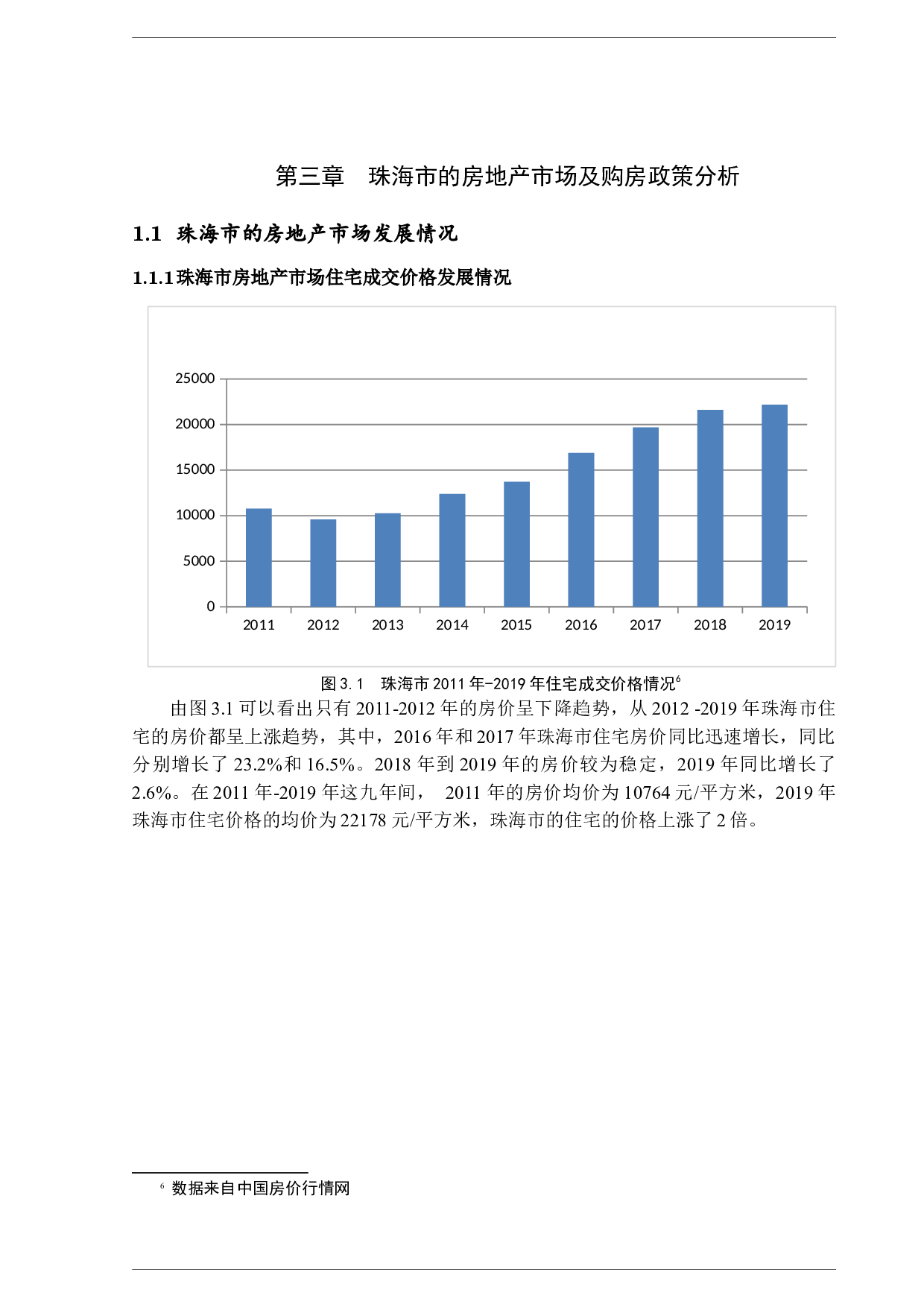 开放港澳居民购房政策对珠海房地产市场的影响-12687字.docx 第10页
