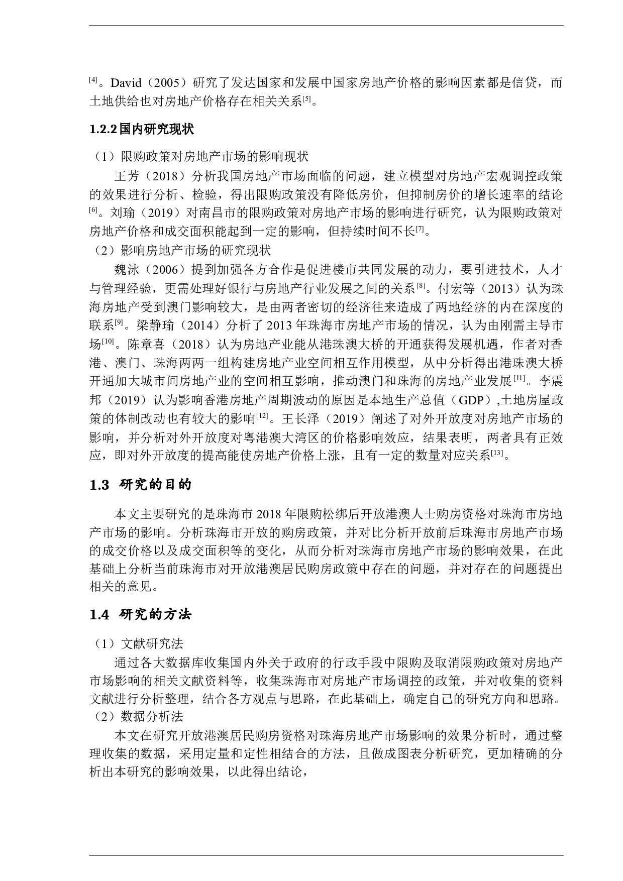 开放港澳居民购房政策对珠海房地产市场的影响-12687字.docx 第5页
