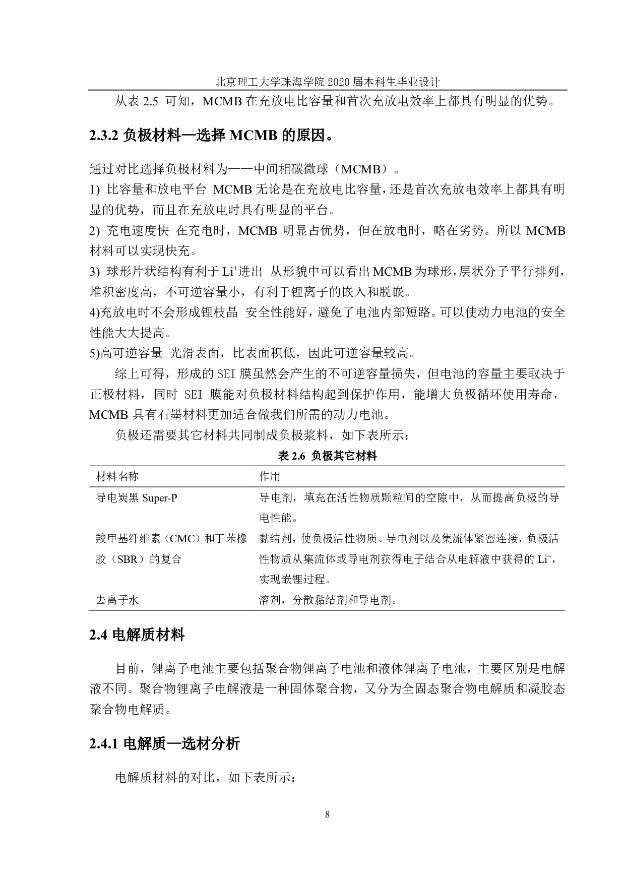 年产 10GWh 比亚迪磷酸亚铁锂电动汽车用锂离子电池的生产工艺及车间设计-2782字.pdf 第9页