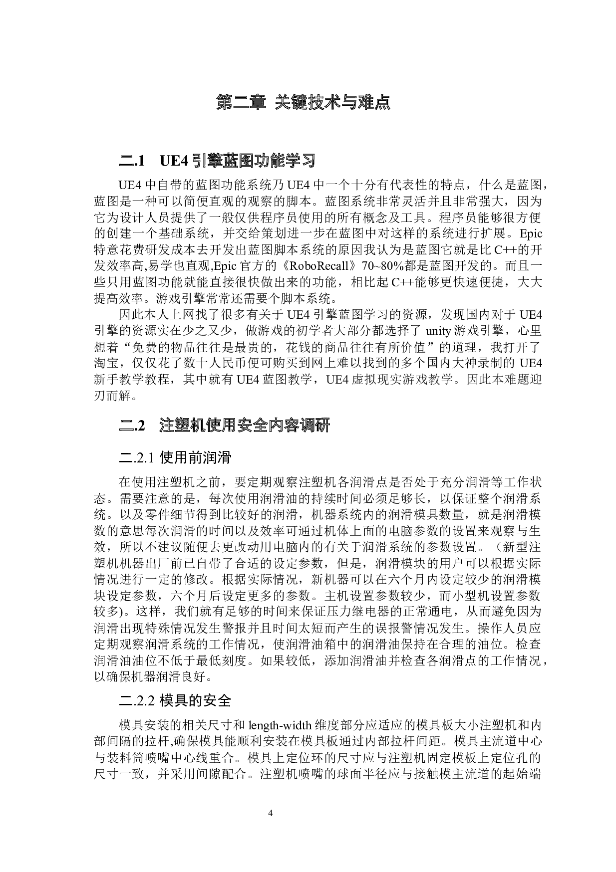基于虚拟现实的注塑人才培养应用 -10043字.docx 第8页