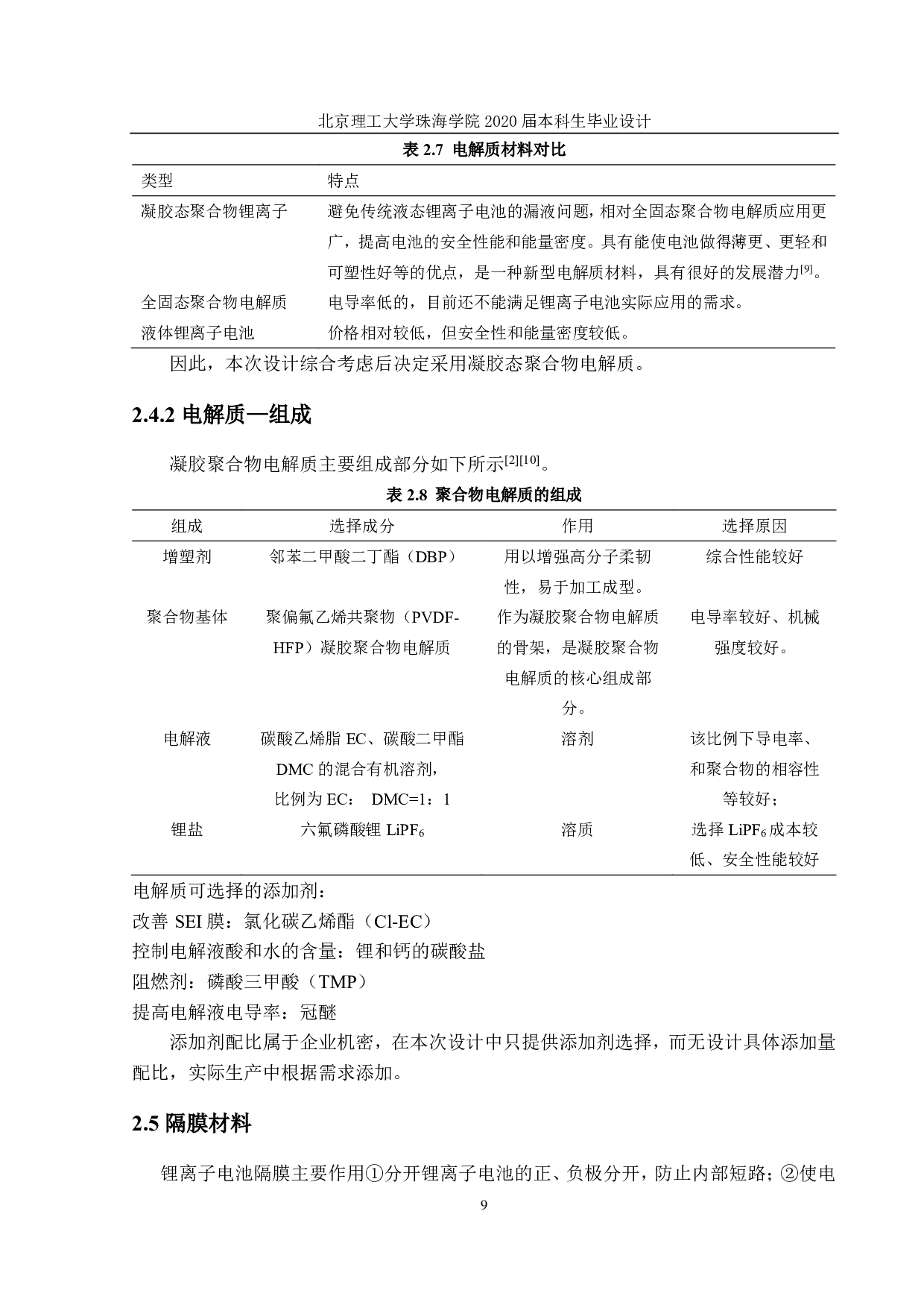 年产 10GWh 比亚迪磷酸亚铁锂电动汽车用锂离子电池的生产工艺及车间设计-2782字.pdf 第10页