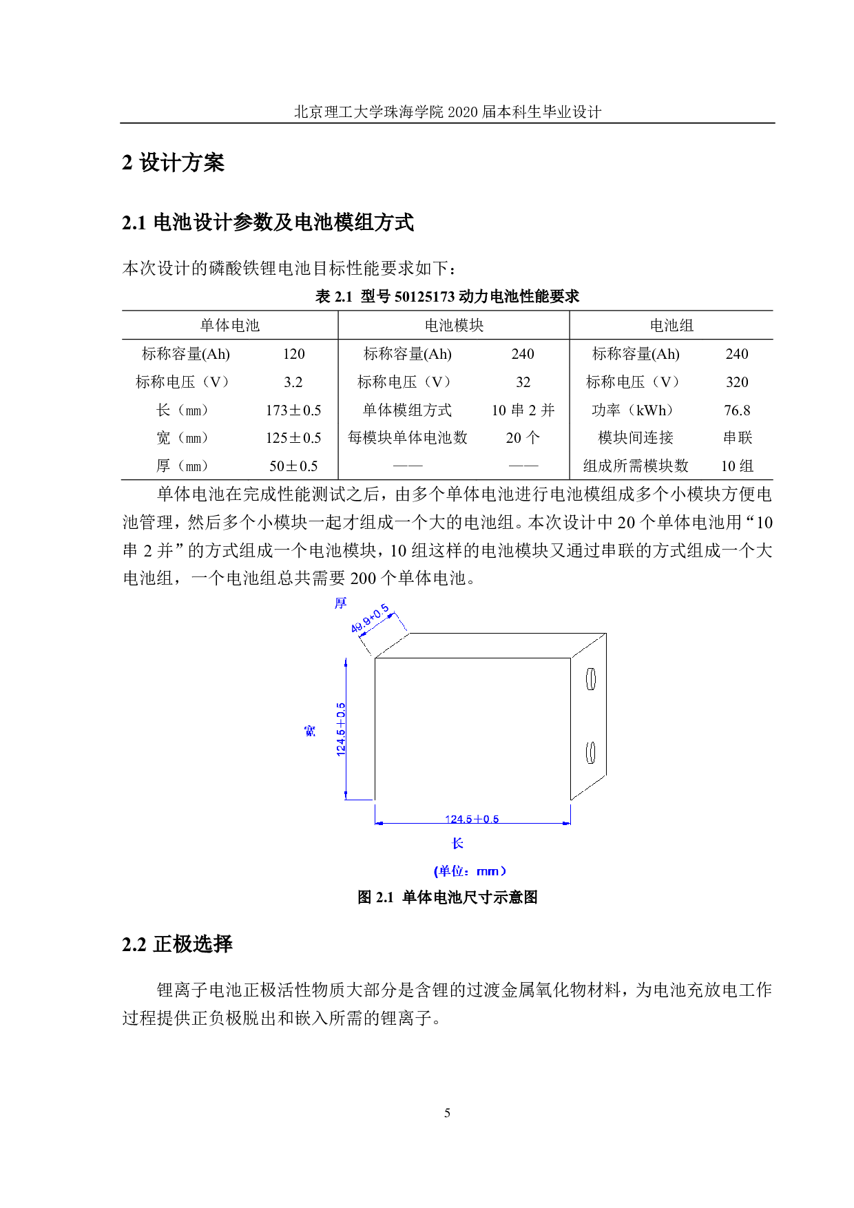 年产 10GWh 比亚迪磷酸亚铁锂电动汽车用锂离子电池的生产工艺及车间设计-2782字.pdf 第6页