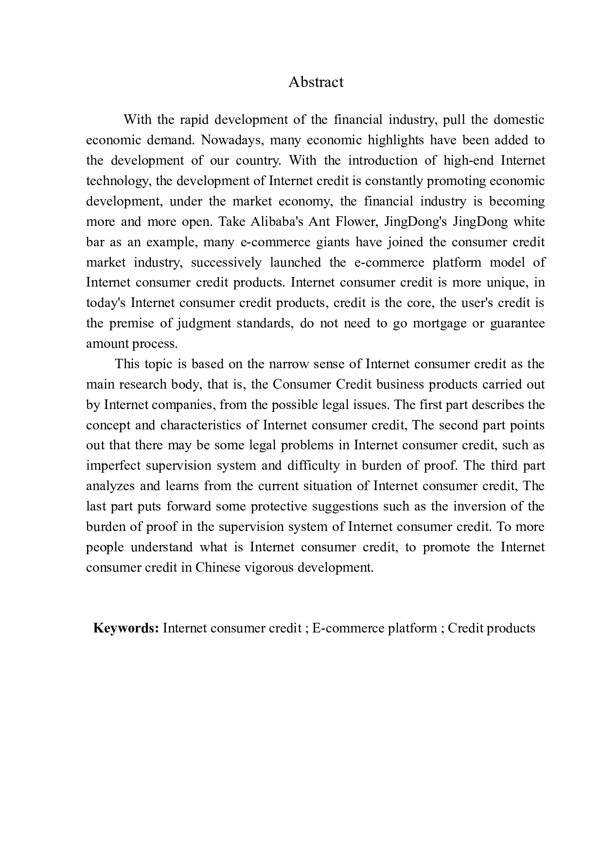 互联网消费信贷法律问题的研究-11806字.docx 第3页