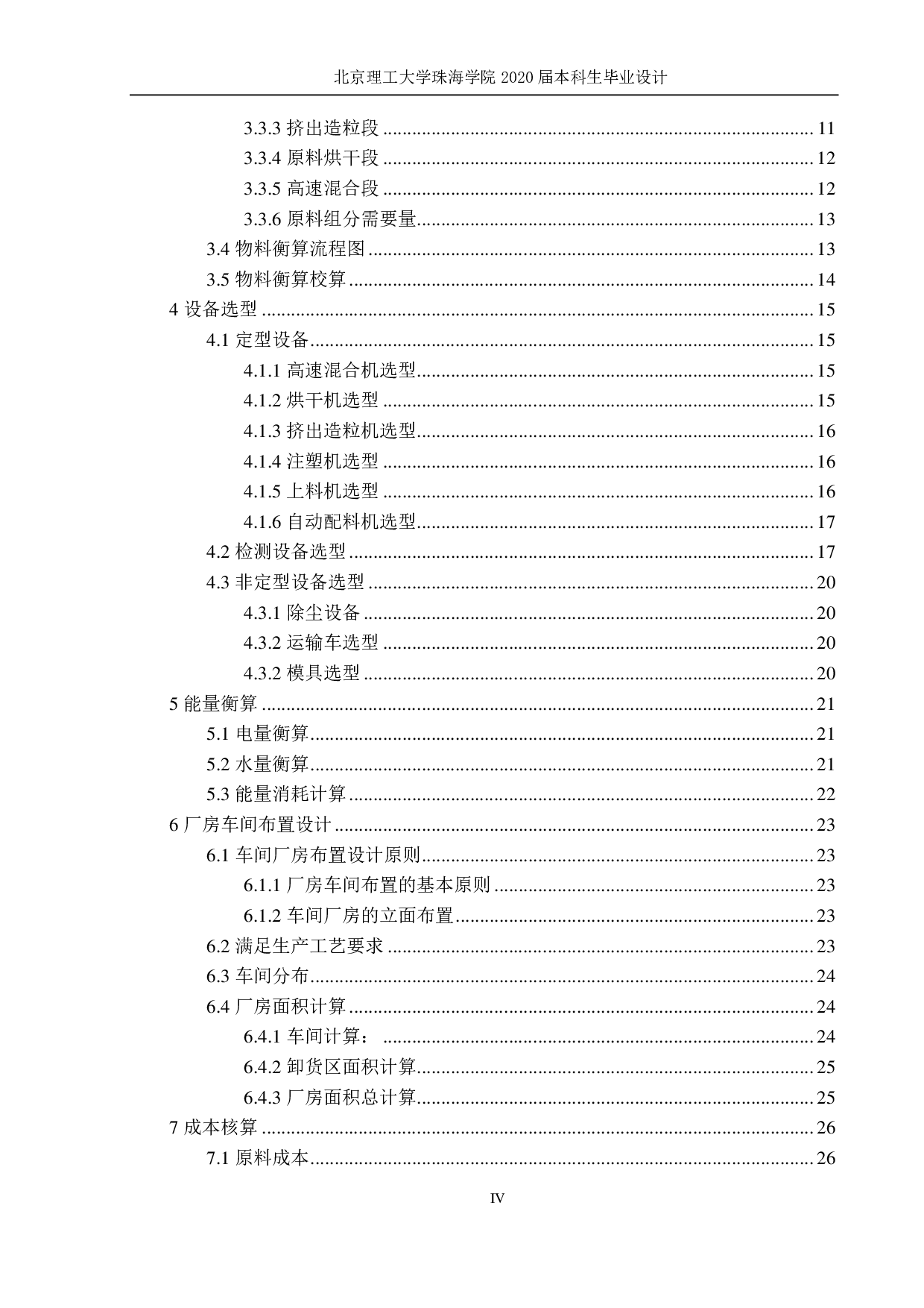 年产九十万个阻燃电机接线盒生产工艺设计-2828字.pdf 第4页