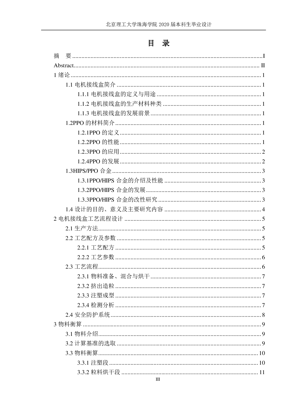 年产九十万个阻燃电机接线盒生产工艺设计-2828字.pdf 第3页