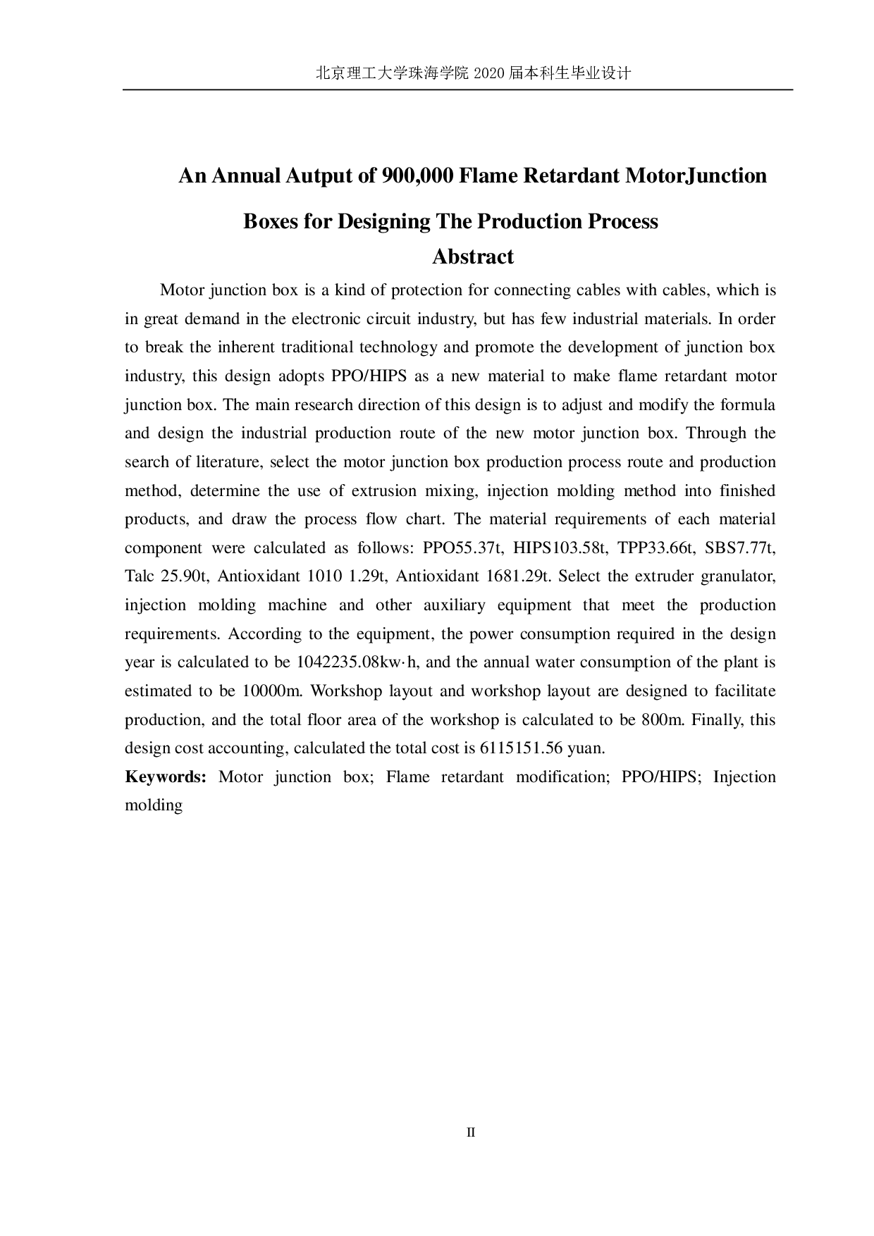 年产九十万个阻燃电机接线盒生产工艺设计-2828字.pdf 第2页