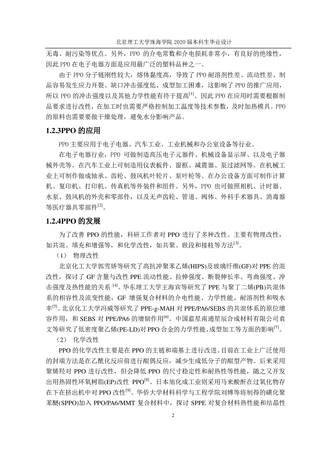 年产九十万个阻燃电机接线盒生产工艺设计-2828字.pdf 第7页