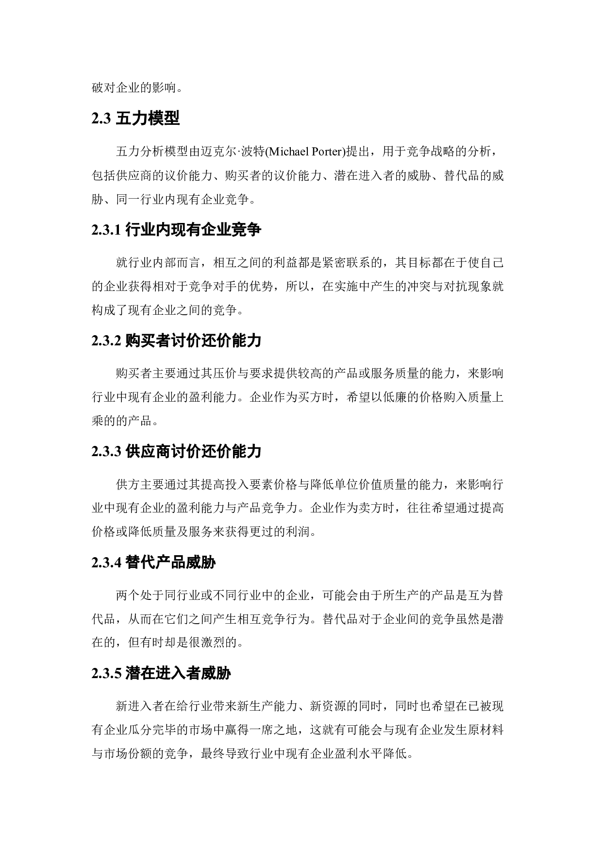 [论文]京东商城差异化战略研究-12179字.docx 第10页