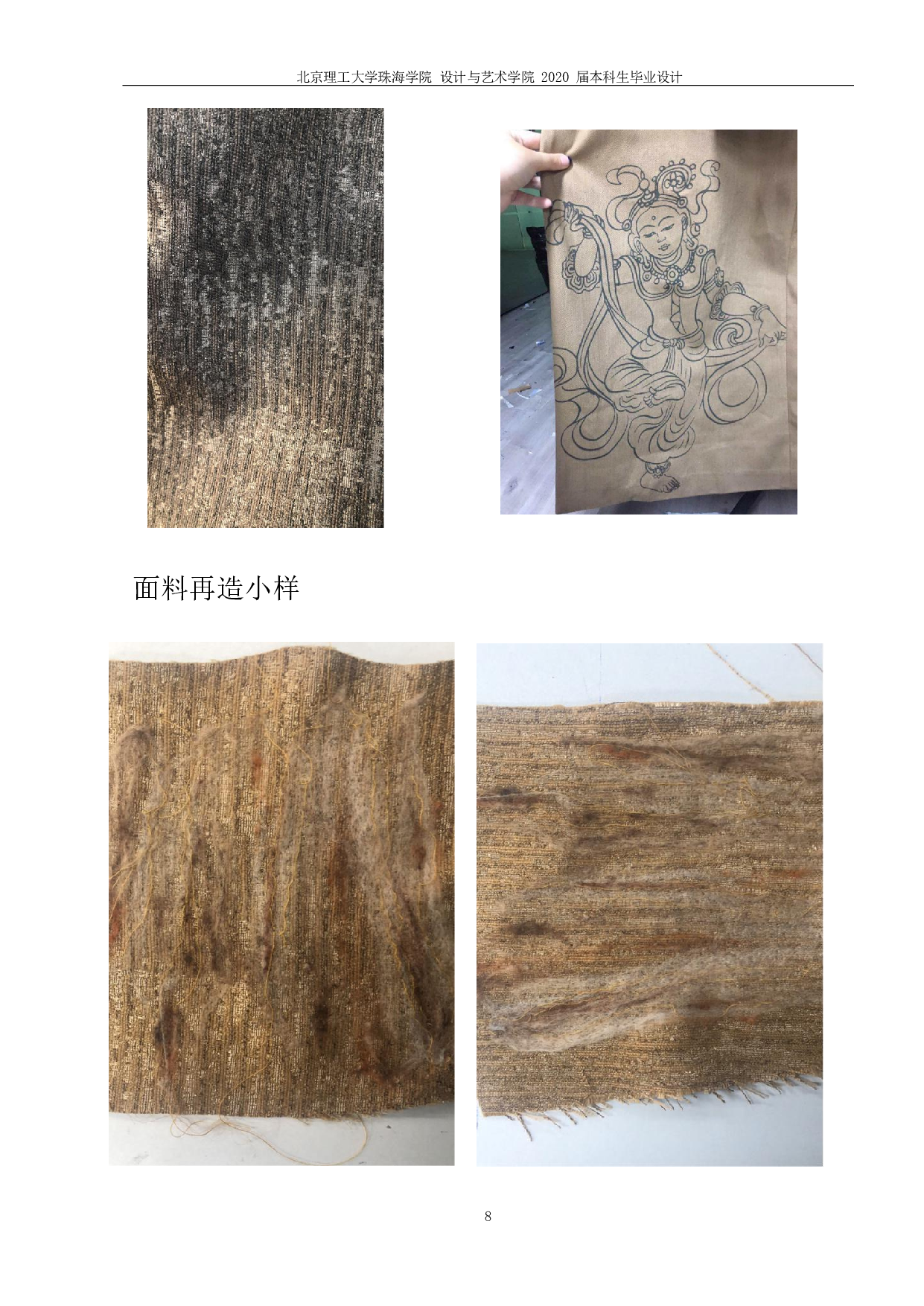 敦煌艺术元素在服装中的创新运用-522字.pdf 第10页