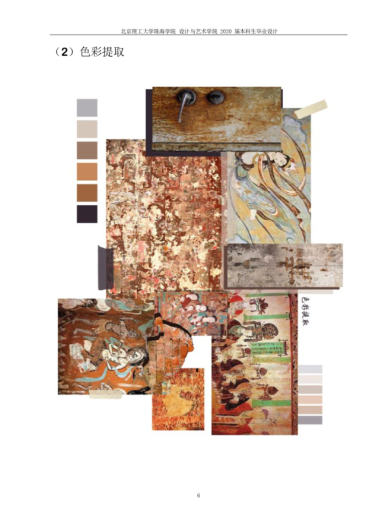 敦煌艺术元素在服装中的创新运用-522字.pdf 第8页