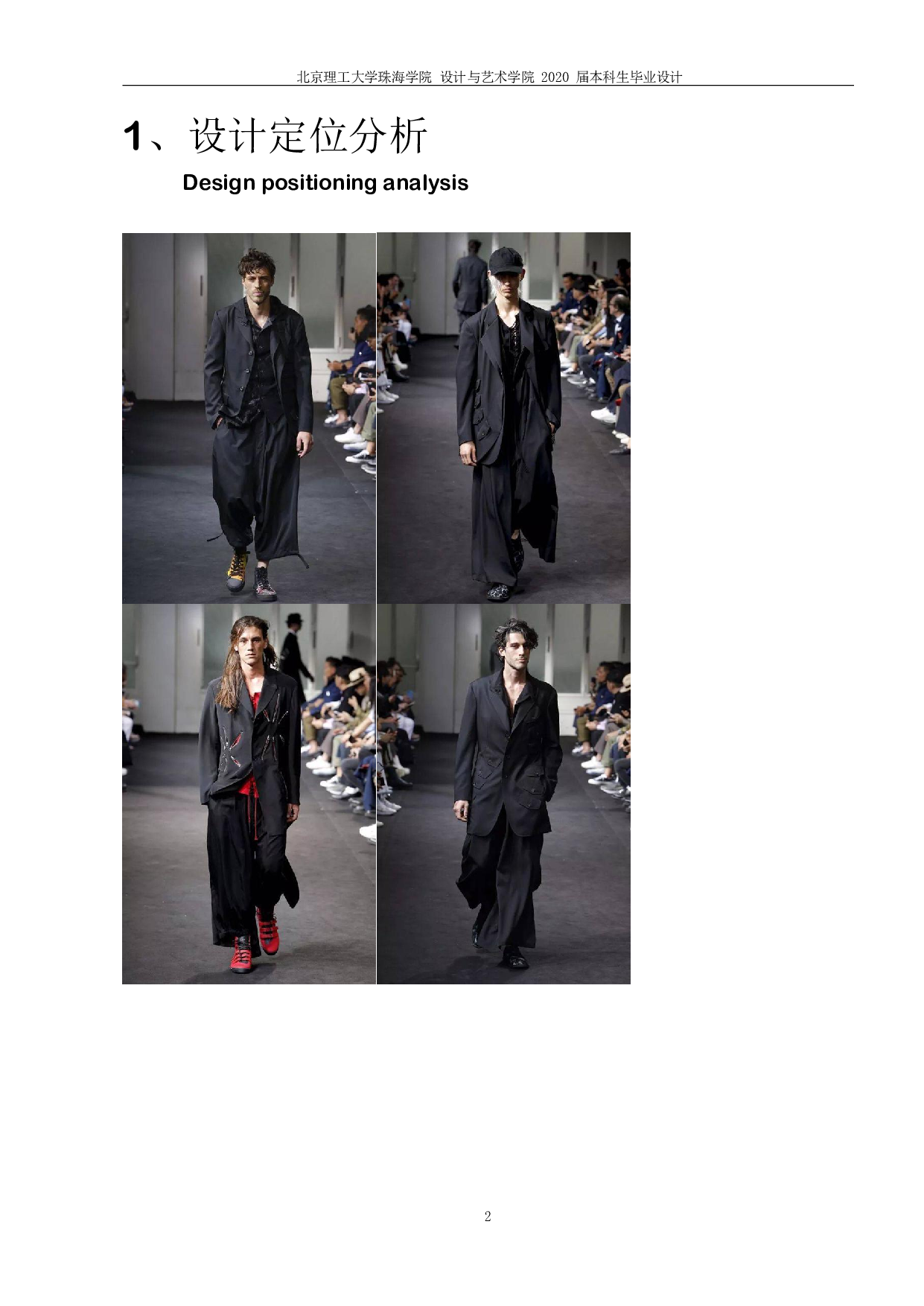 敦煌艺术元素在服装中的创新运用-522字.pdf 第4页