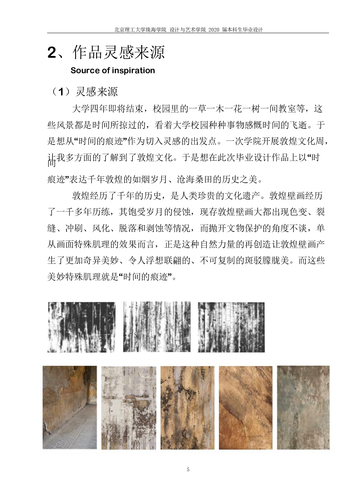 敦煌艺术元素在服装中的创新运用-522字.pdf 第7页