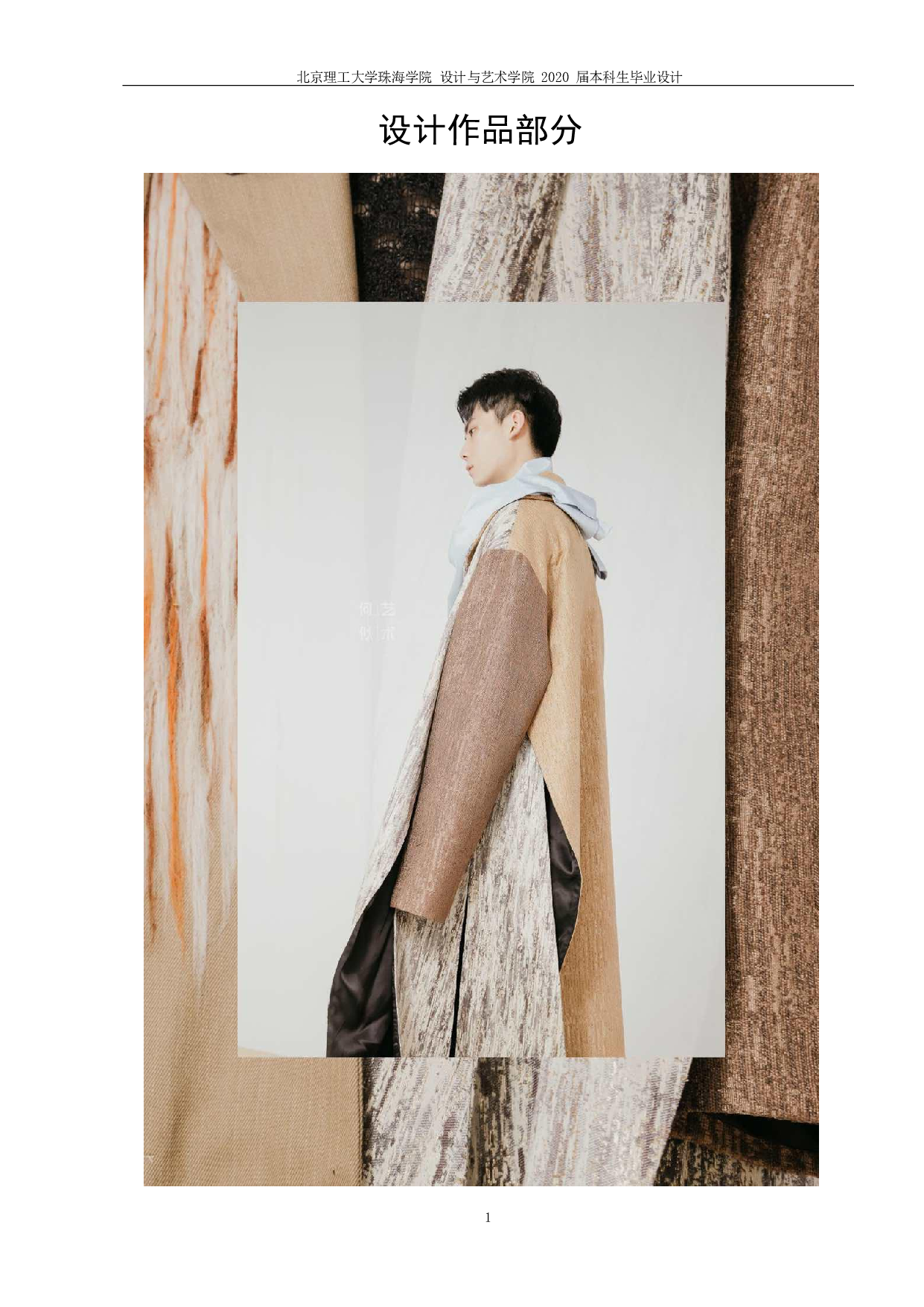 敦煌艺术元素在服装中的创新运用-522字.pdf 第3页