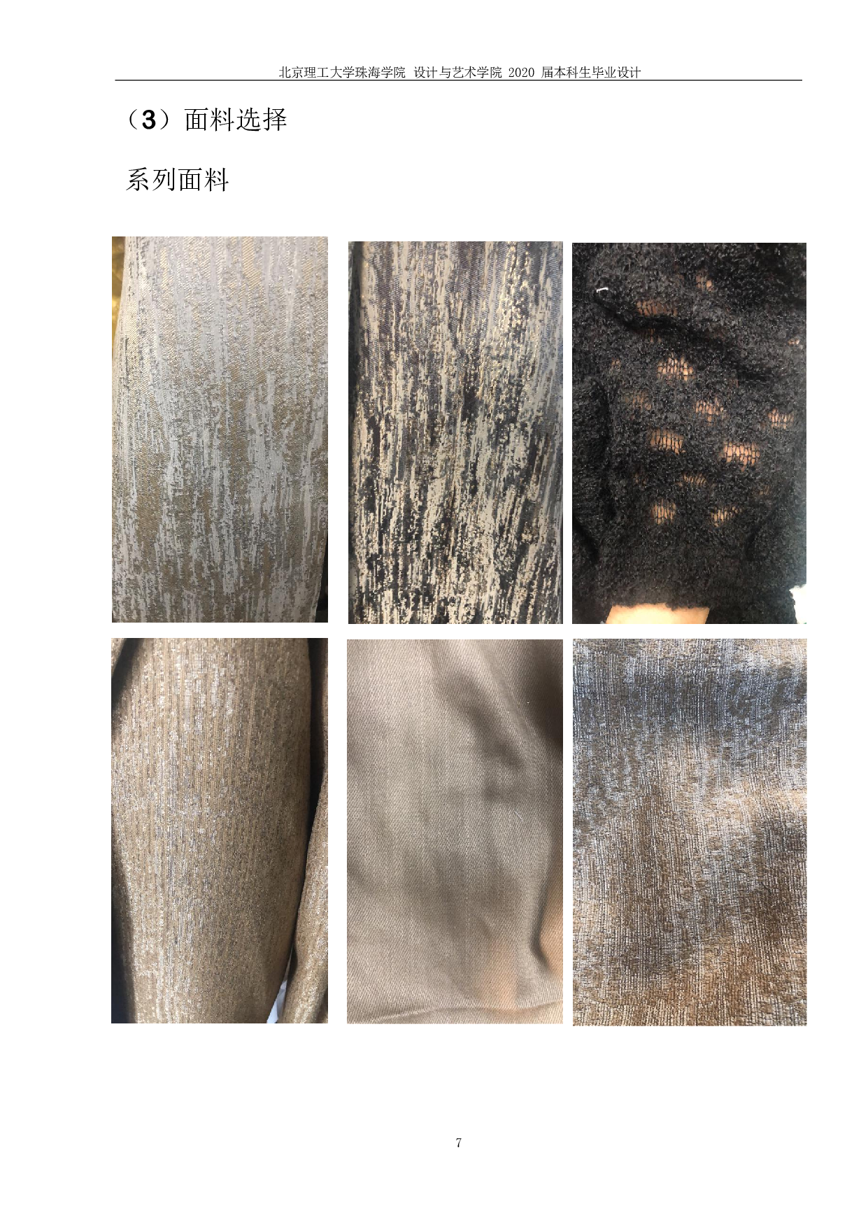 敦煌艺术元素在服装中的创新运用-522字.pdf 第9页