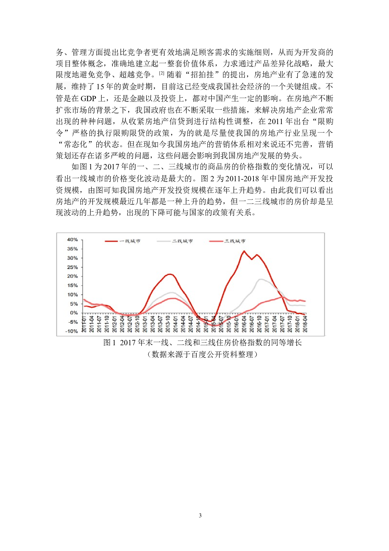 当下房地产营销现状及改进措施研究-12972字.docx 第6页