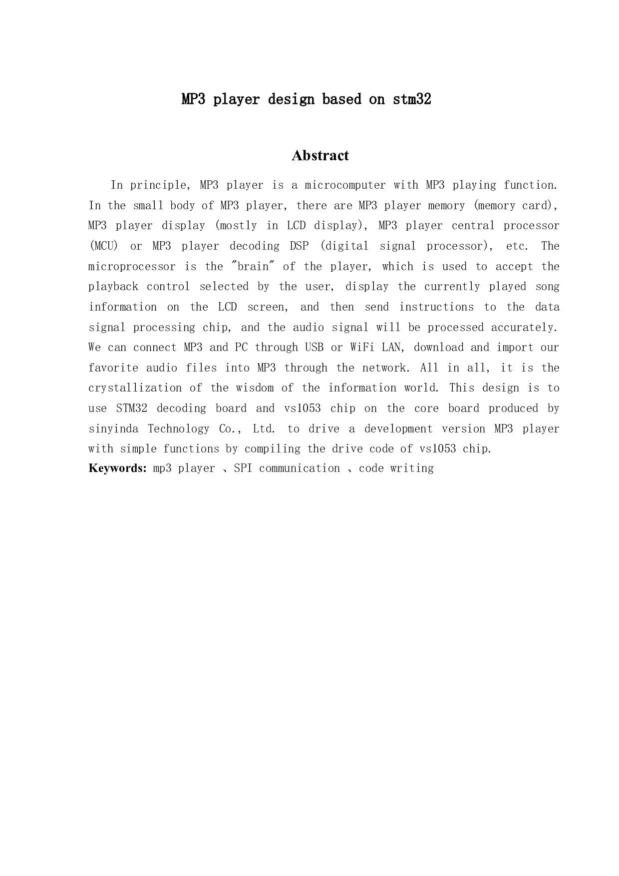 基于STM32的MP3播放器设计-9530字.docx 第2页