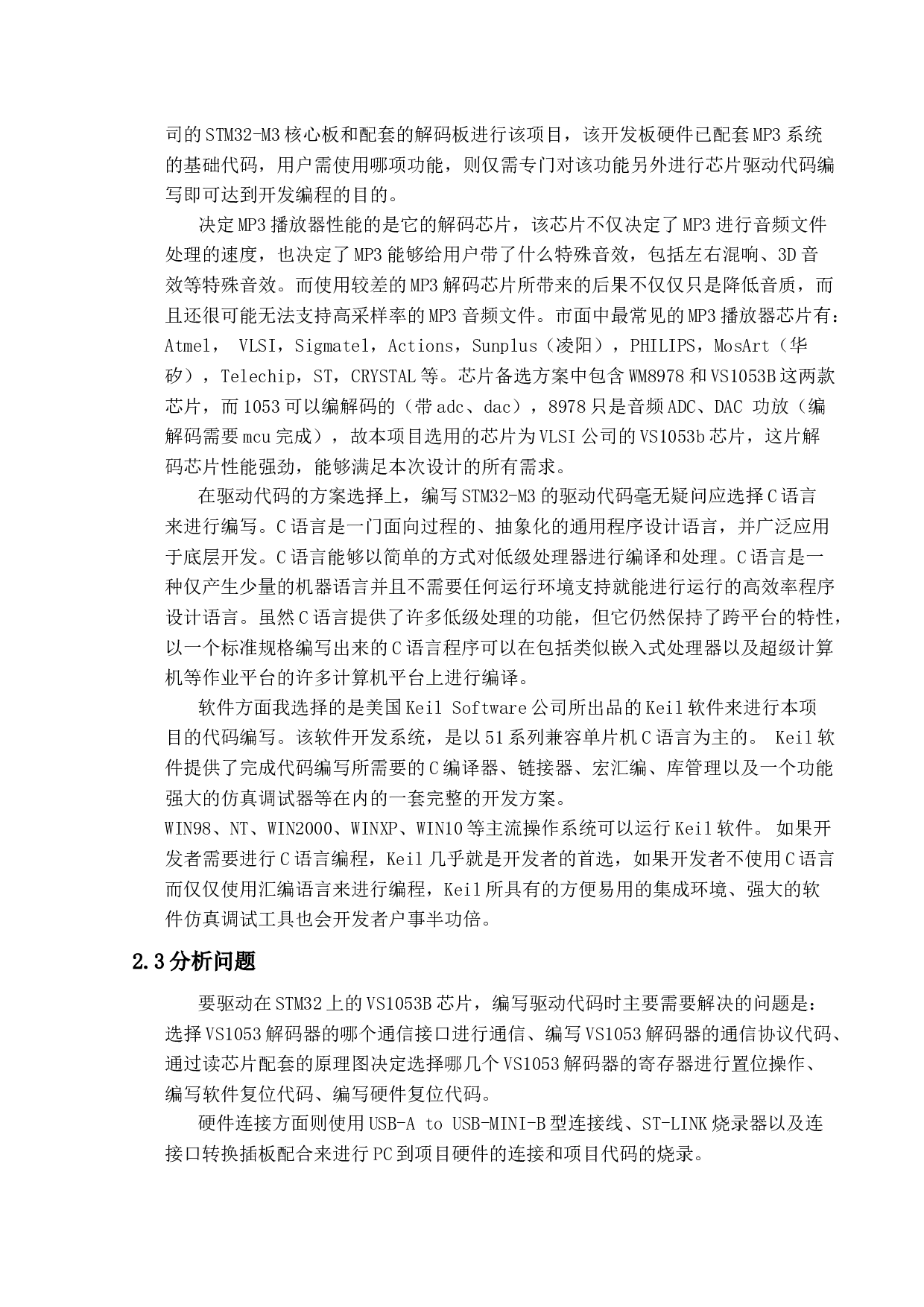 基于STM32的MP3播放器设计-9530字.docx 第7页
