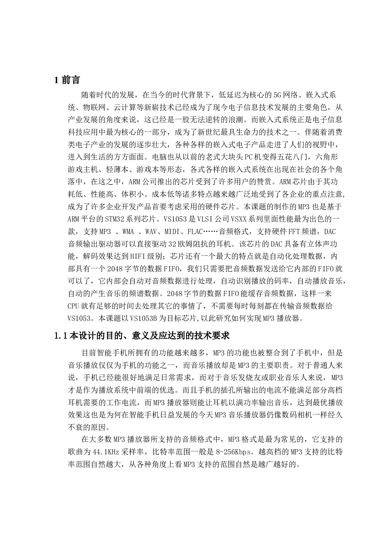 基于STM32的MP3播放器设计-9530字.docx 第4页