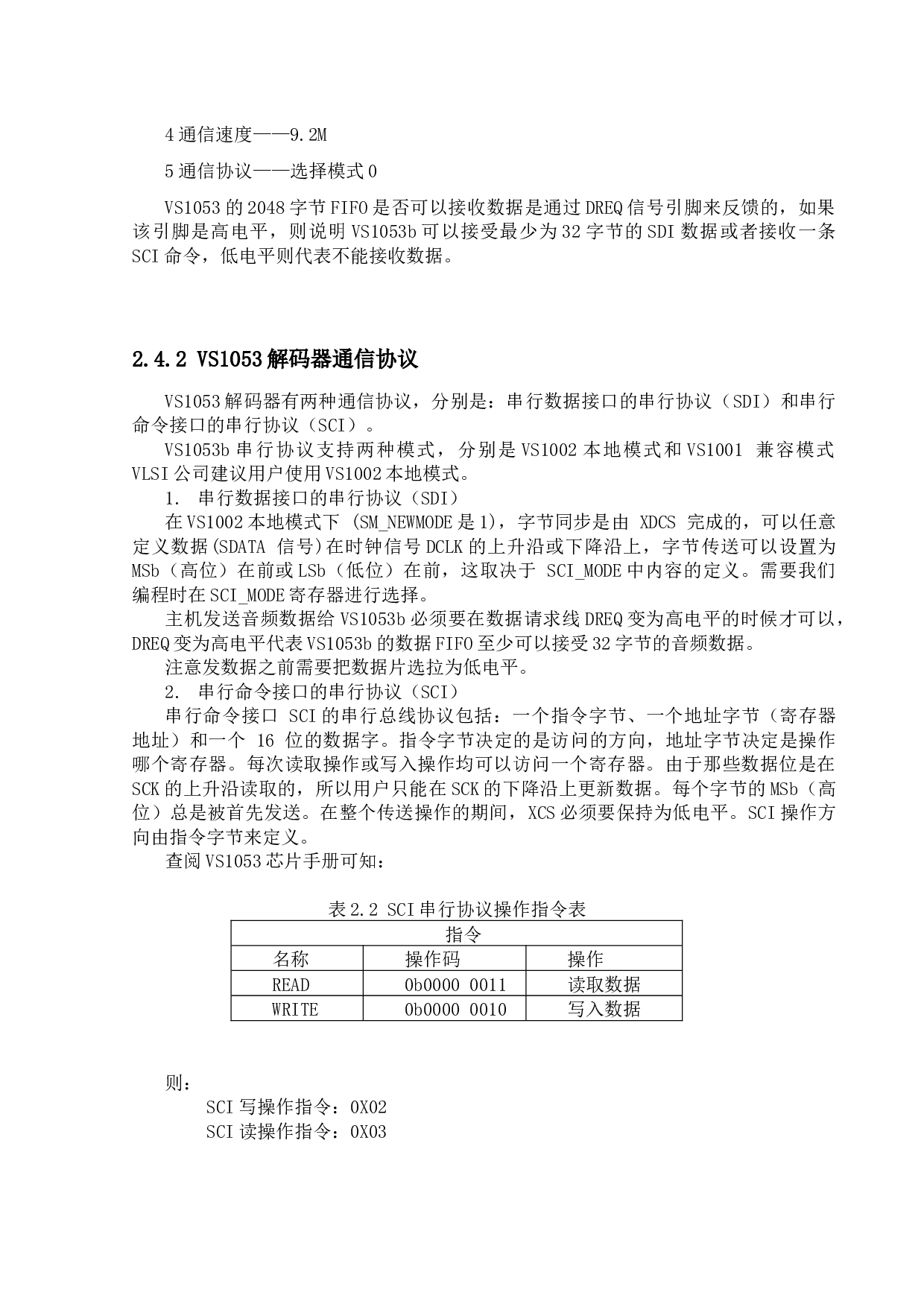 基于STM32的MP3播放器设计-9530字.docx 第9页