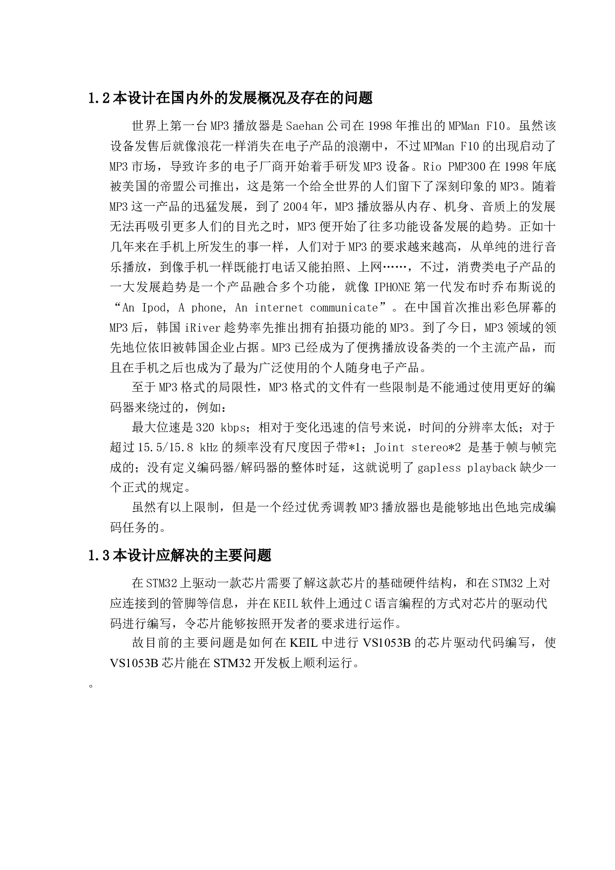 基于STM32的MP3播放器设计-9530字.docx 第5页