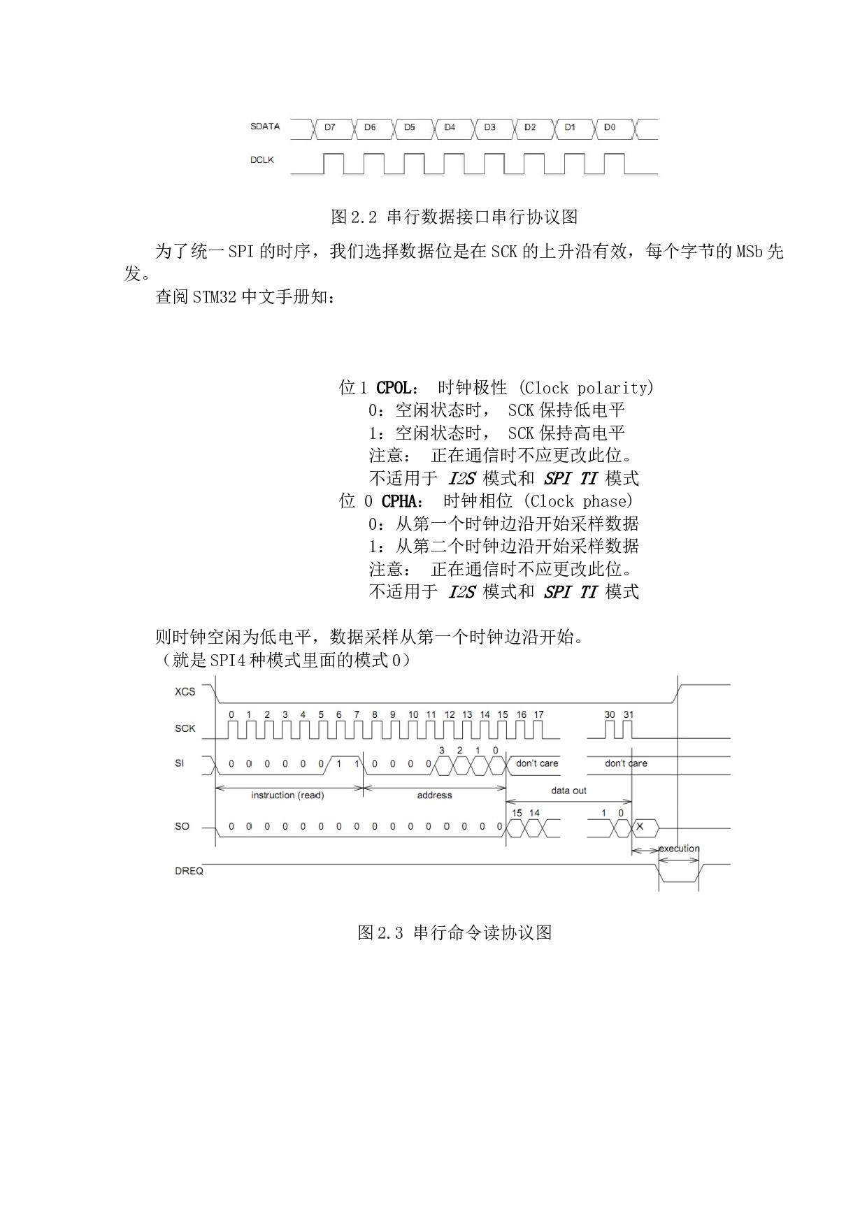 基于STM32的MP3播放器设计-9530字.docx 第10页