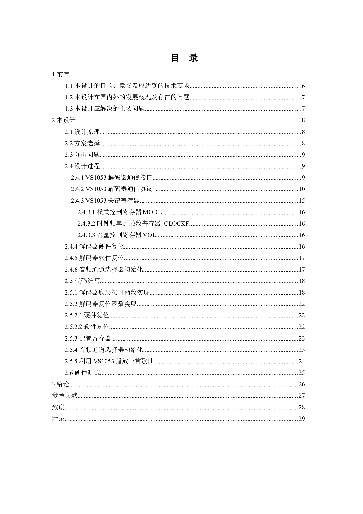 基于STM32的MP3播放器设计-9530字.docx 第3页