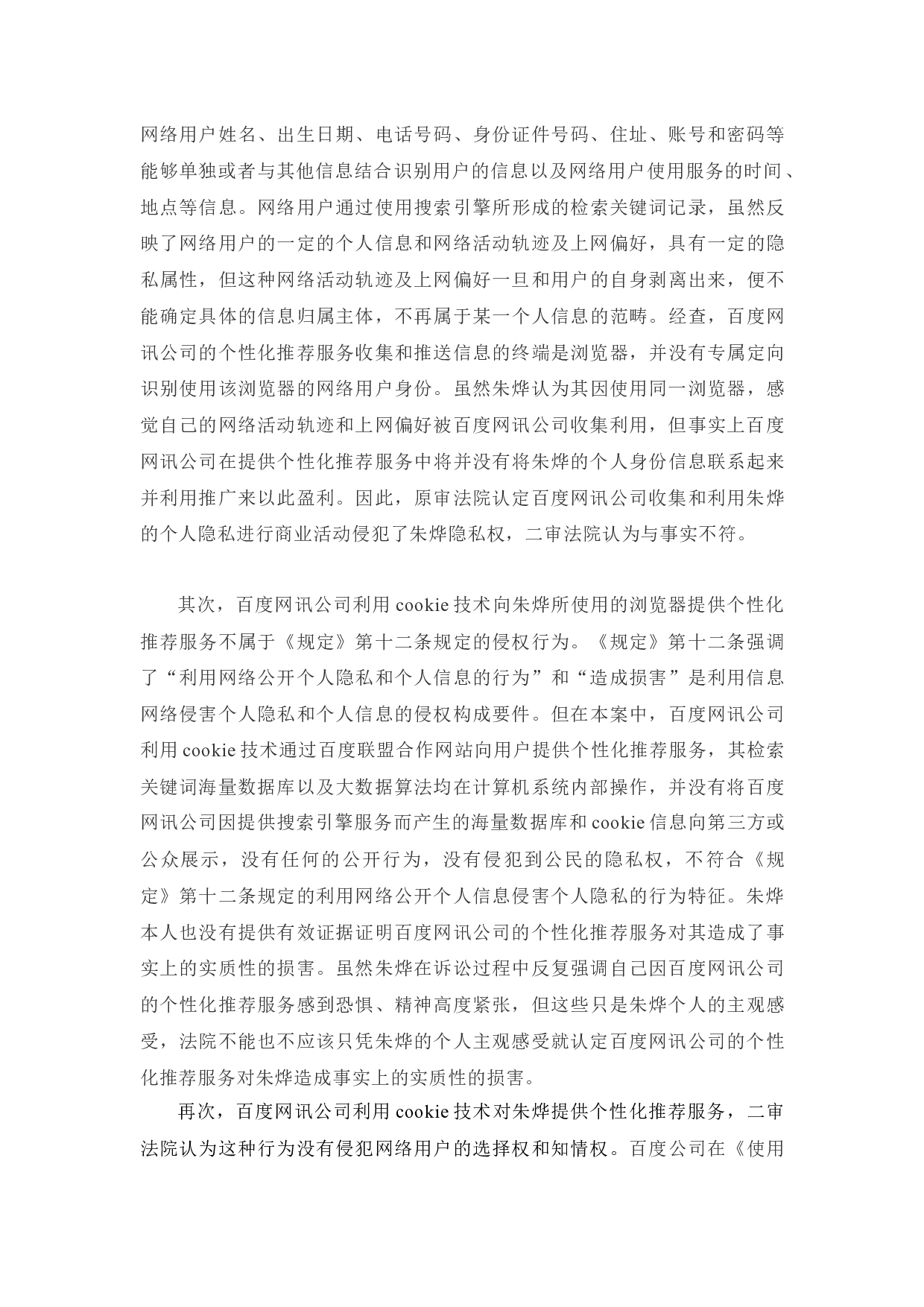 互联网视域下的隐私权保护-23913字.docx 第7页