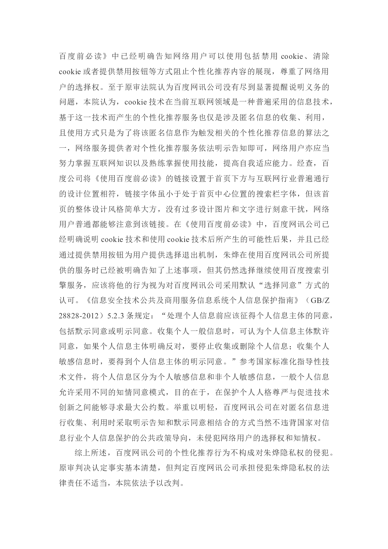 互联网视域下的隐私权保护-23913字.docx 第8页