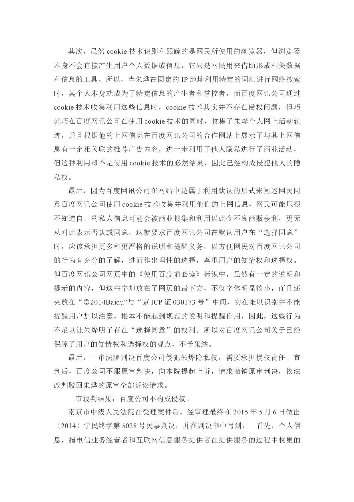互联网视域下的隐私权保护-23913字.docx 第6页
