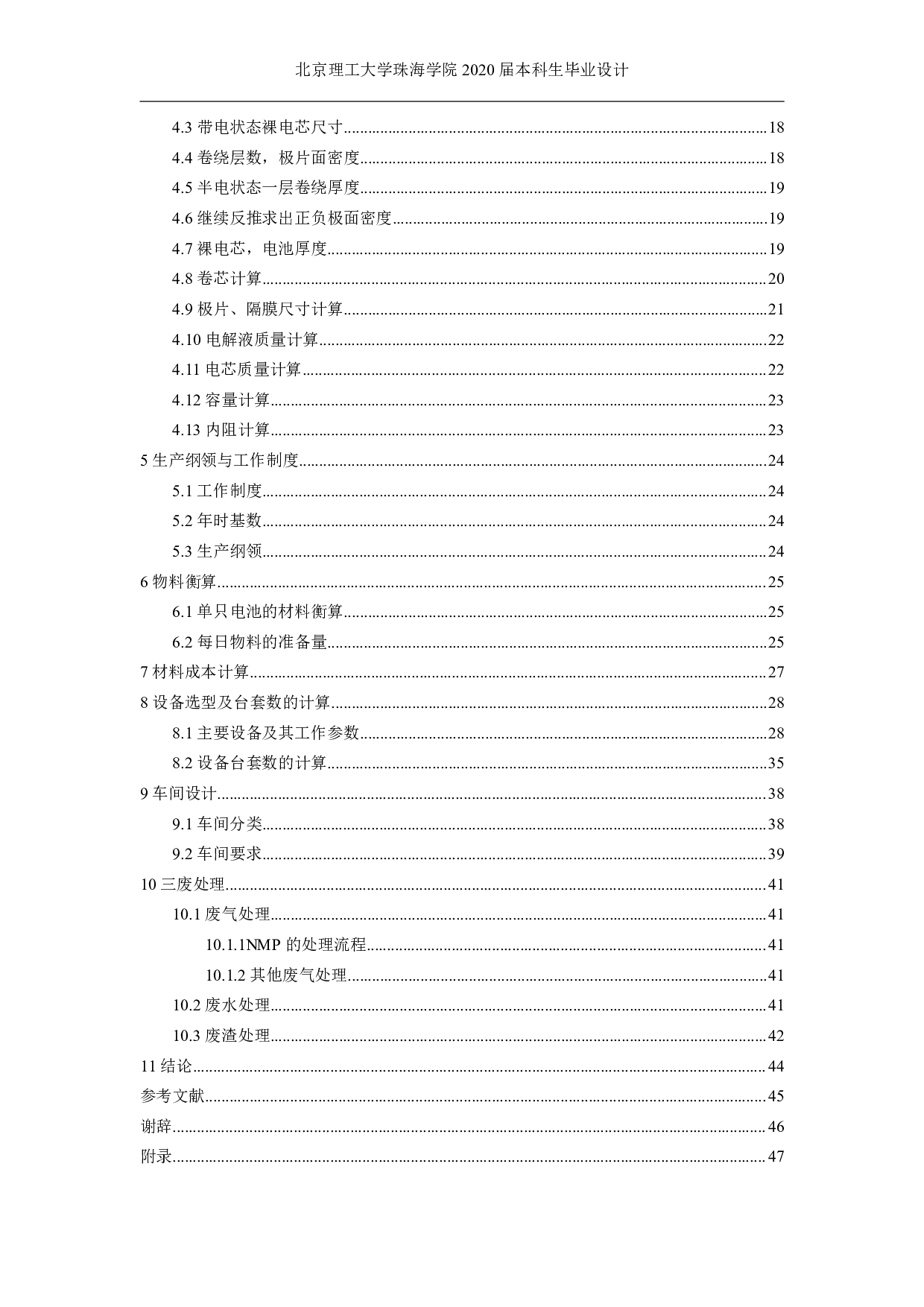年产五千万安时h 医疗器械聚合物锂离子电池的工艺与车间设计-3295字.pdf 第3页