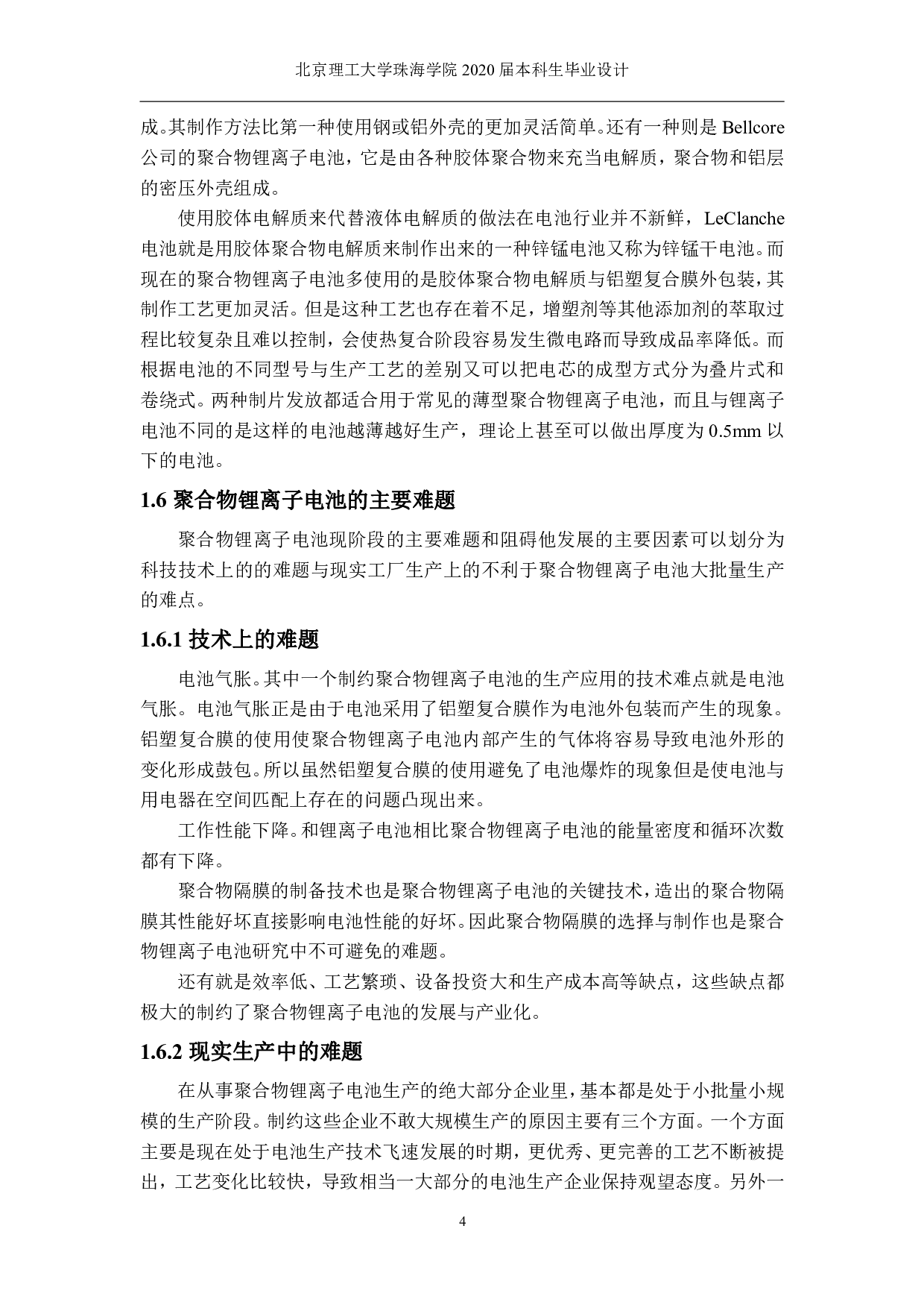 年产五千万安时h 医疗器械聚合物锂离子电池的工艺与车间设计-3295字.pdf 第7页