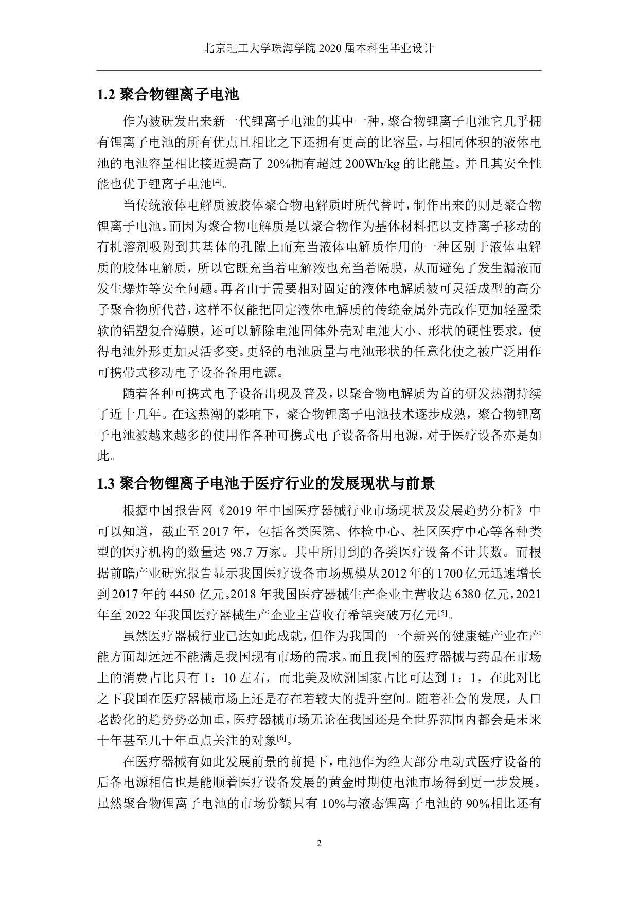 年产五千万安时h 医疗器械聚合物锂离子电池的工艺与车间设计-3295字.pdf 第5页