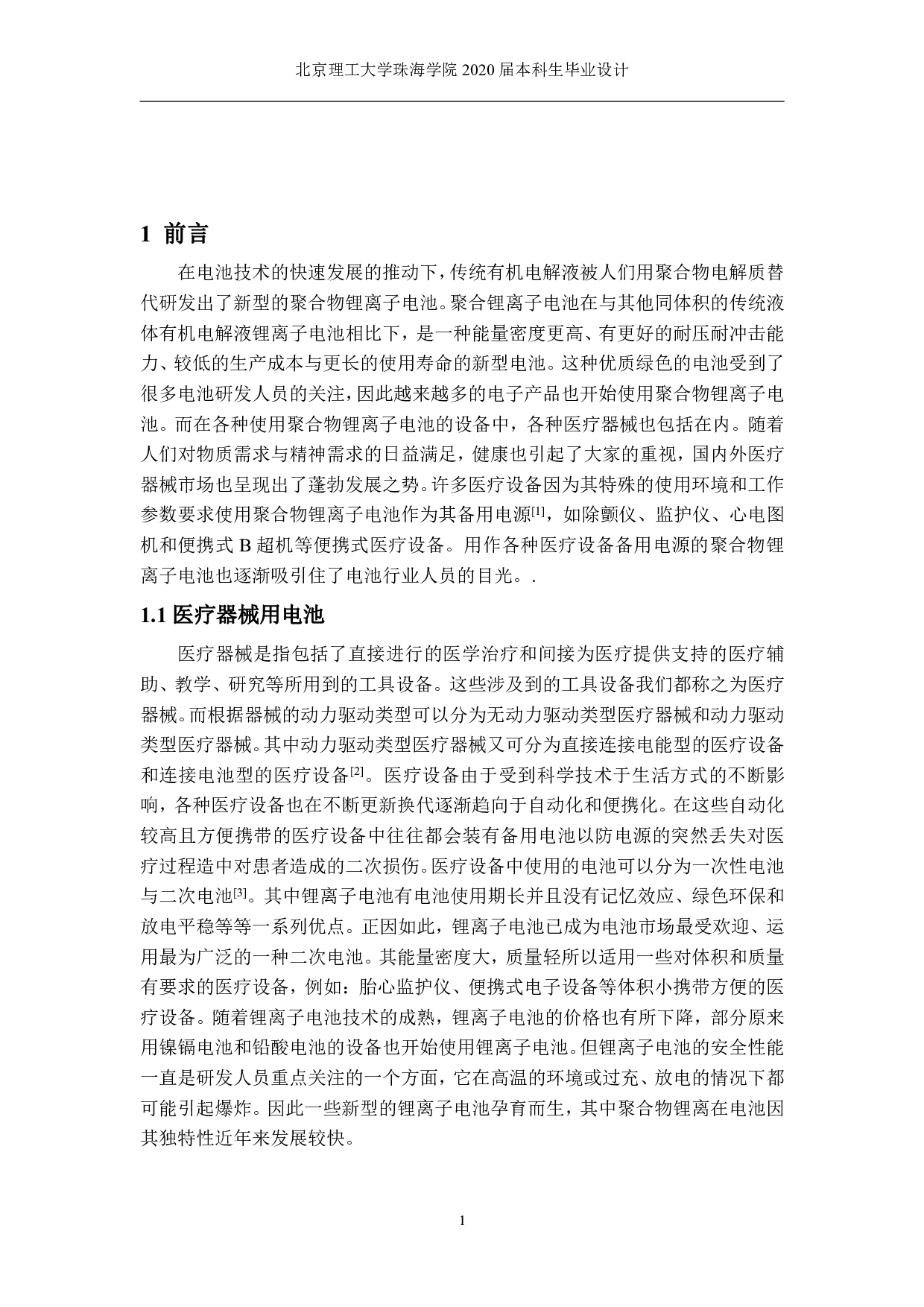 年产五千万安时h 医疗器械聚合物锂离子电池的工艺与车间设计-3295字.pdf 第4页