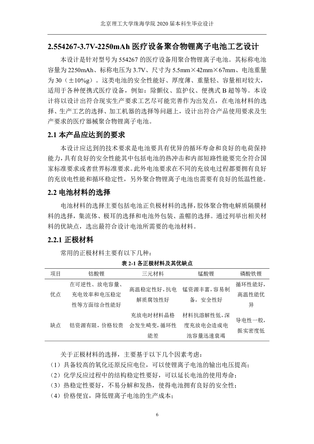 年产五千万安时h 医疗器械聚合物锂离子电池的工艺与车间设计-3295字.pdf 第9页