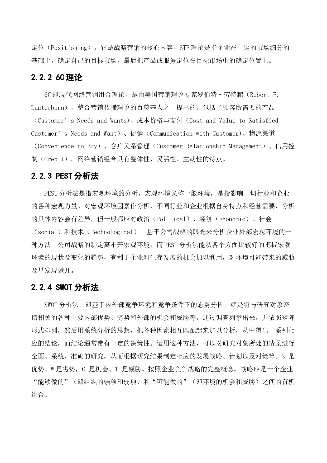 [论文]闲鱼APP网络营销策略研究-16822字.docx 第10页