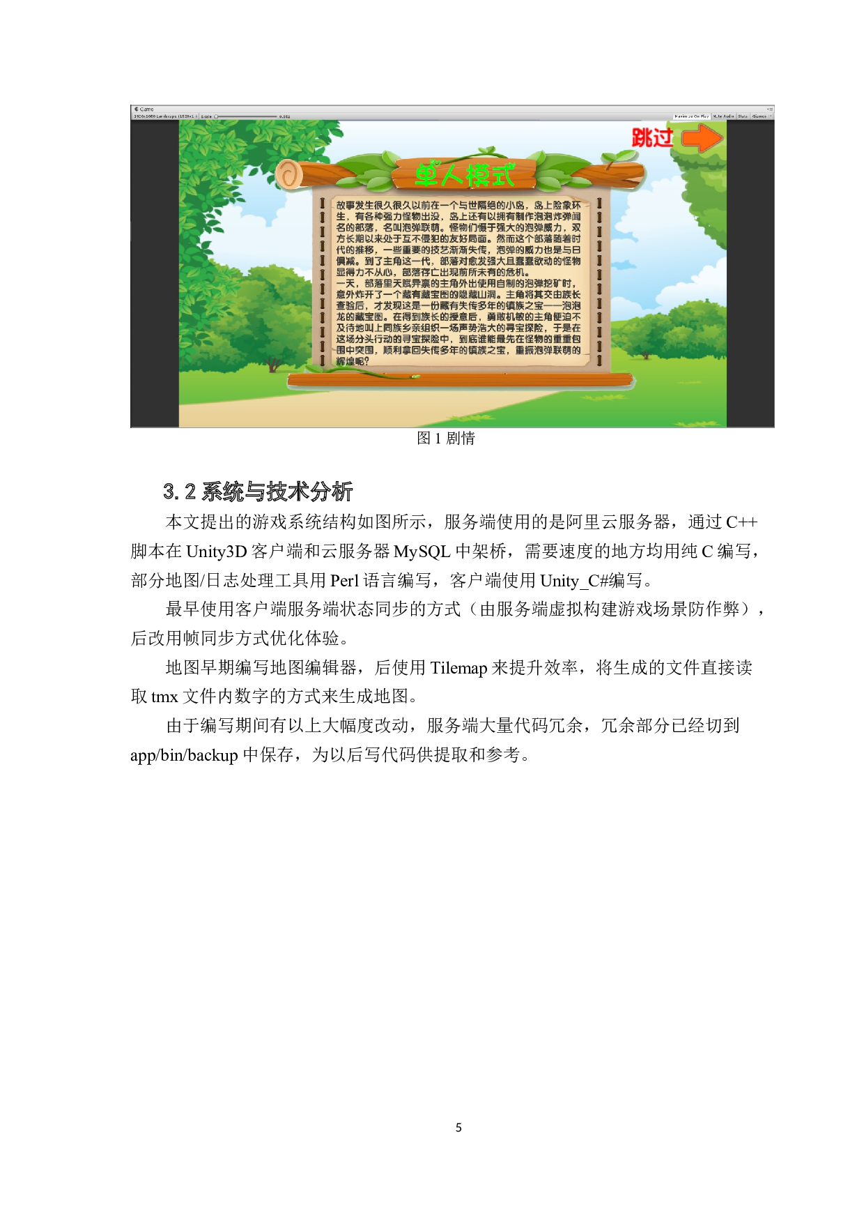 基于Unity引擎的多人合作休闲类游戏的设计与实现-14100字.docx 第9页