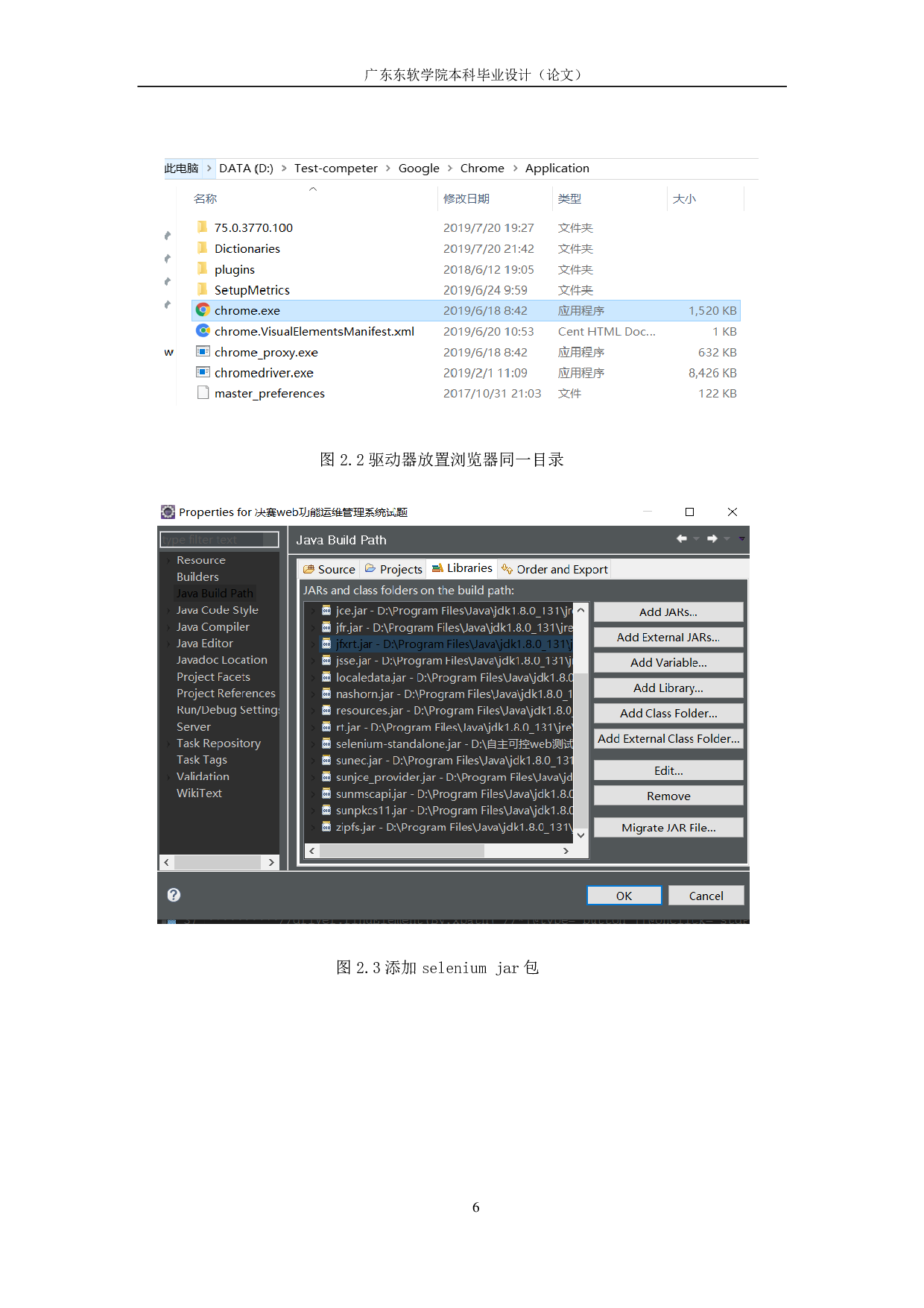 基于web应用自动化测试技术的研究与应用-2816字.pdf 第10页
