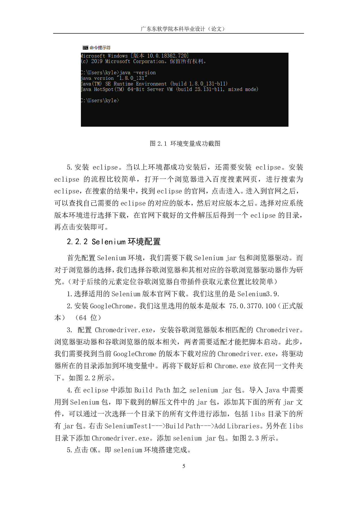 基于web应用自动化测试技术的研究与应用-2816字.pdf 第9页