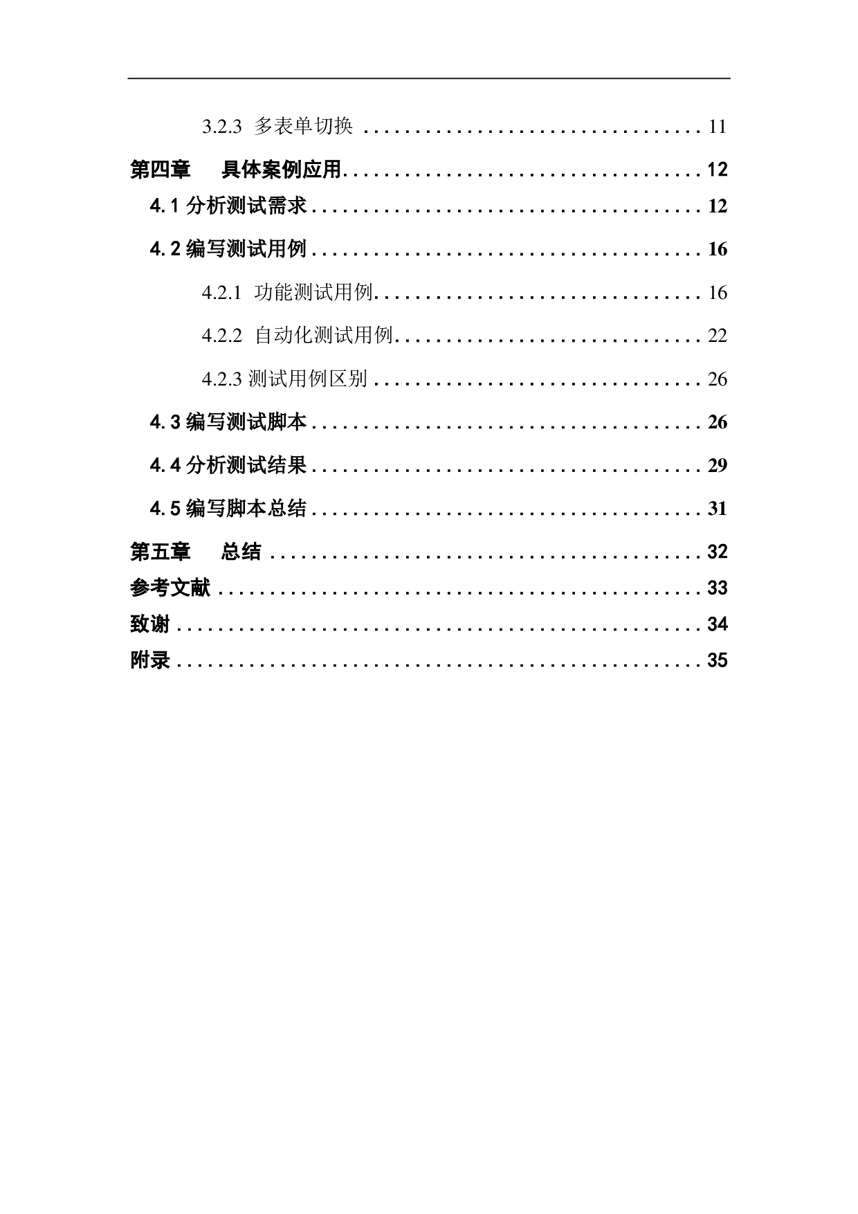 基于web应用自动化测试技术的研究与应用-2816字.pdf 第4页