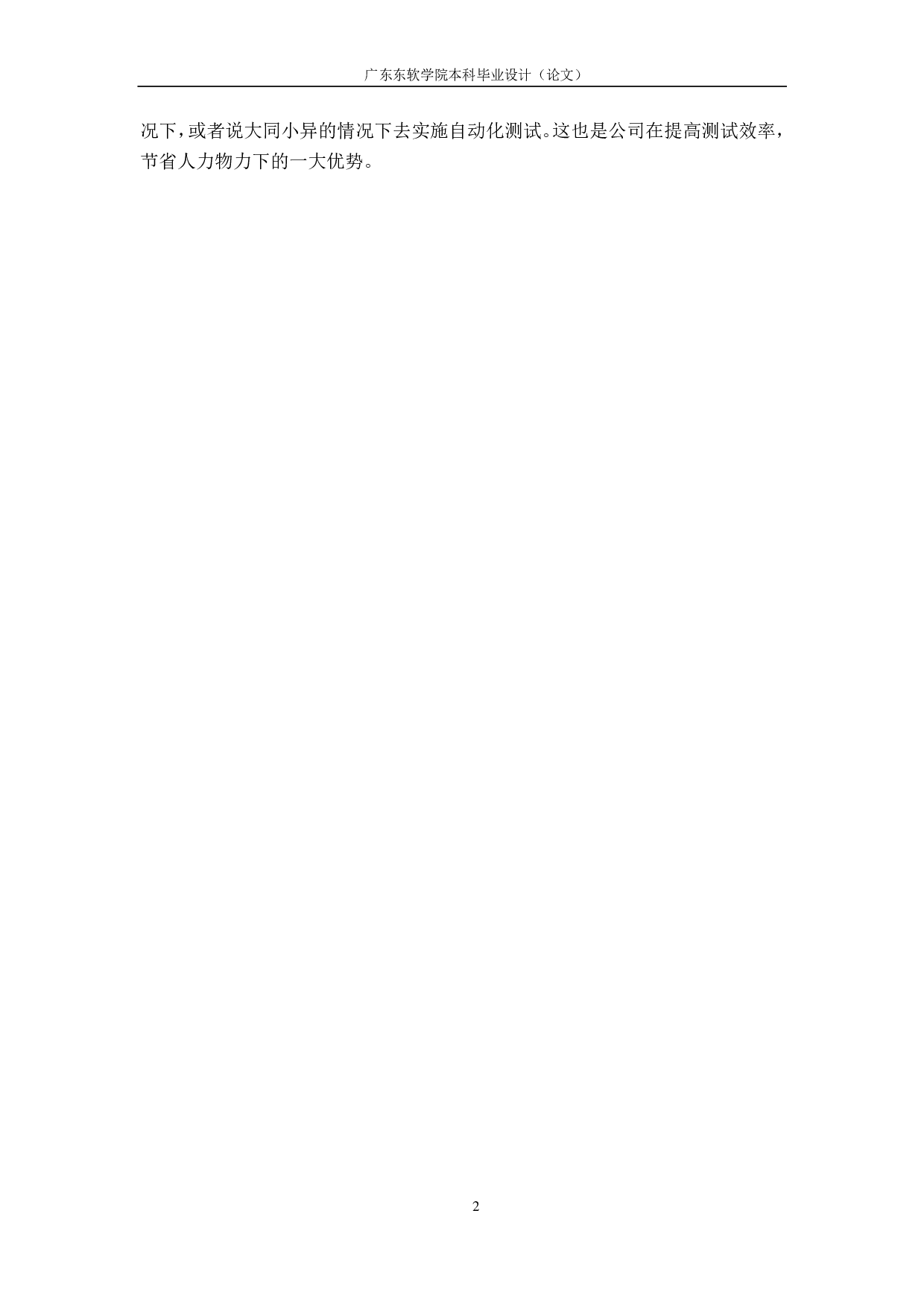 基于web应用自动化测试技术的研究与应用-2816字.pdf 第6页