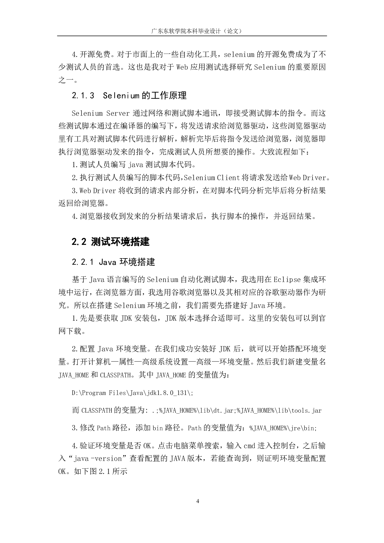 基于web应用自动化测试技术的研究与应用-2816字.pdf 第8页