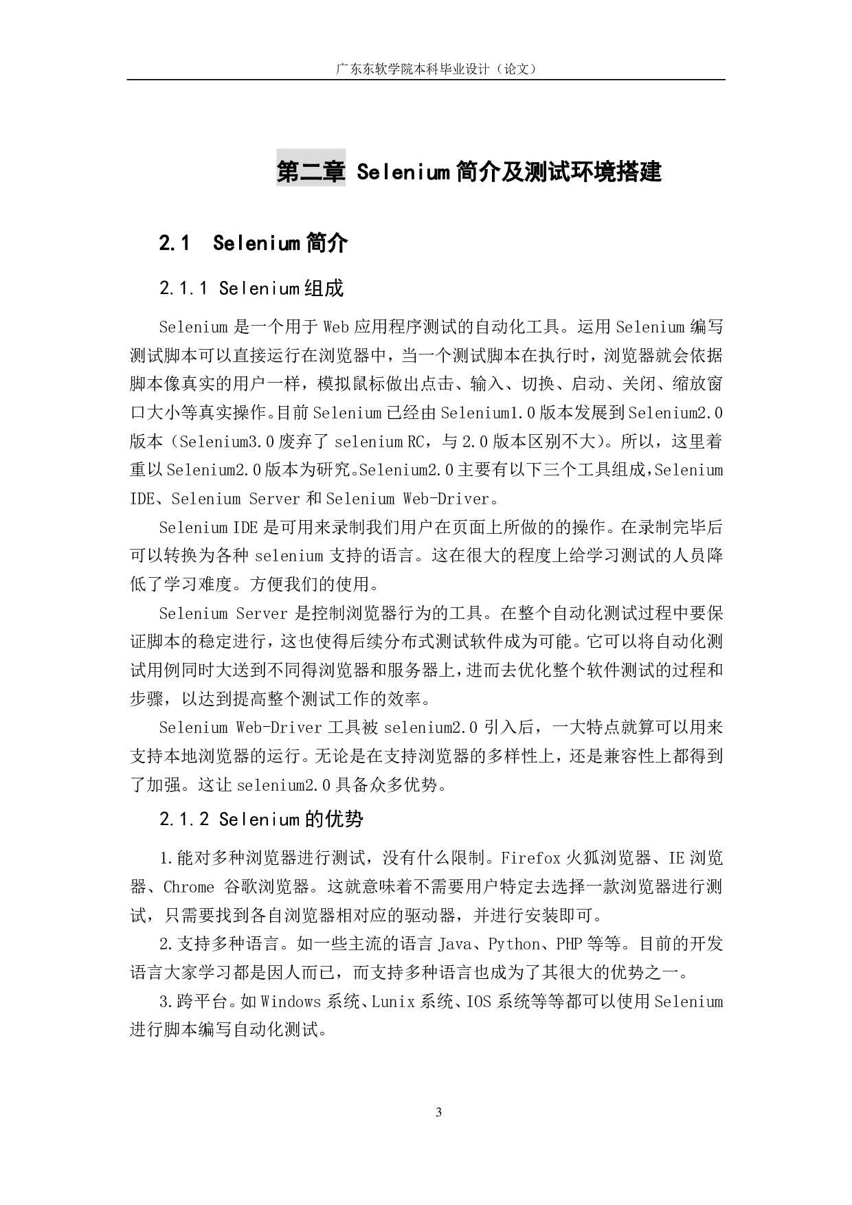 基于web应用自动化测试技术的研究与应用-2816字.pdf 第7页