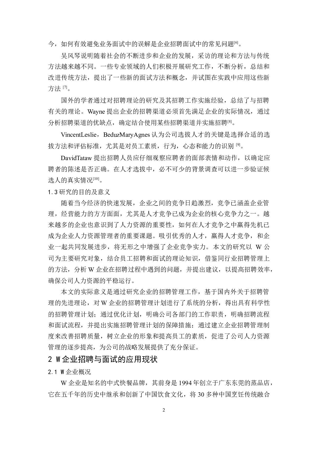 W企业员工高效招聘与精准面试研究-11963字.docx 第6页